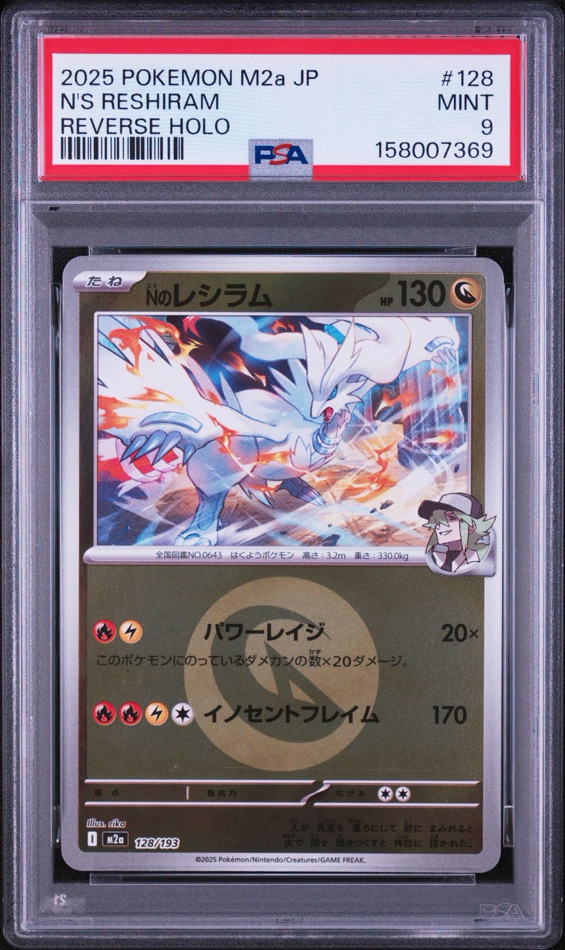 Nのレシラム :エネルギーマークミラー [M2a 128/193](ハイクラスパック「MEGAドリームex」)