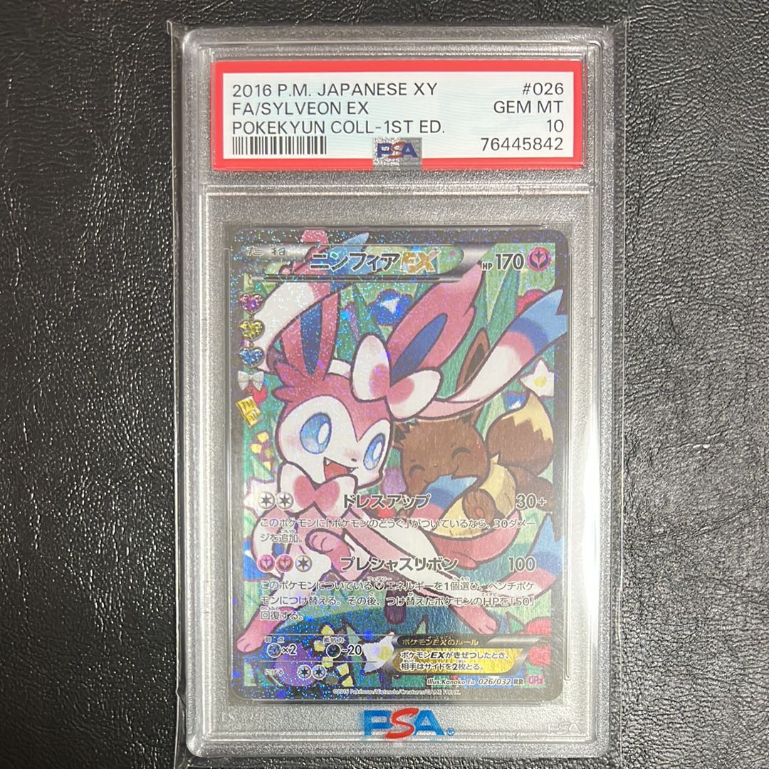 ニンフィアEX RR :1ED [CP3 026/032](コンセプトパック「ポケキュンコレクション」) エラー版