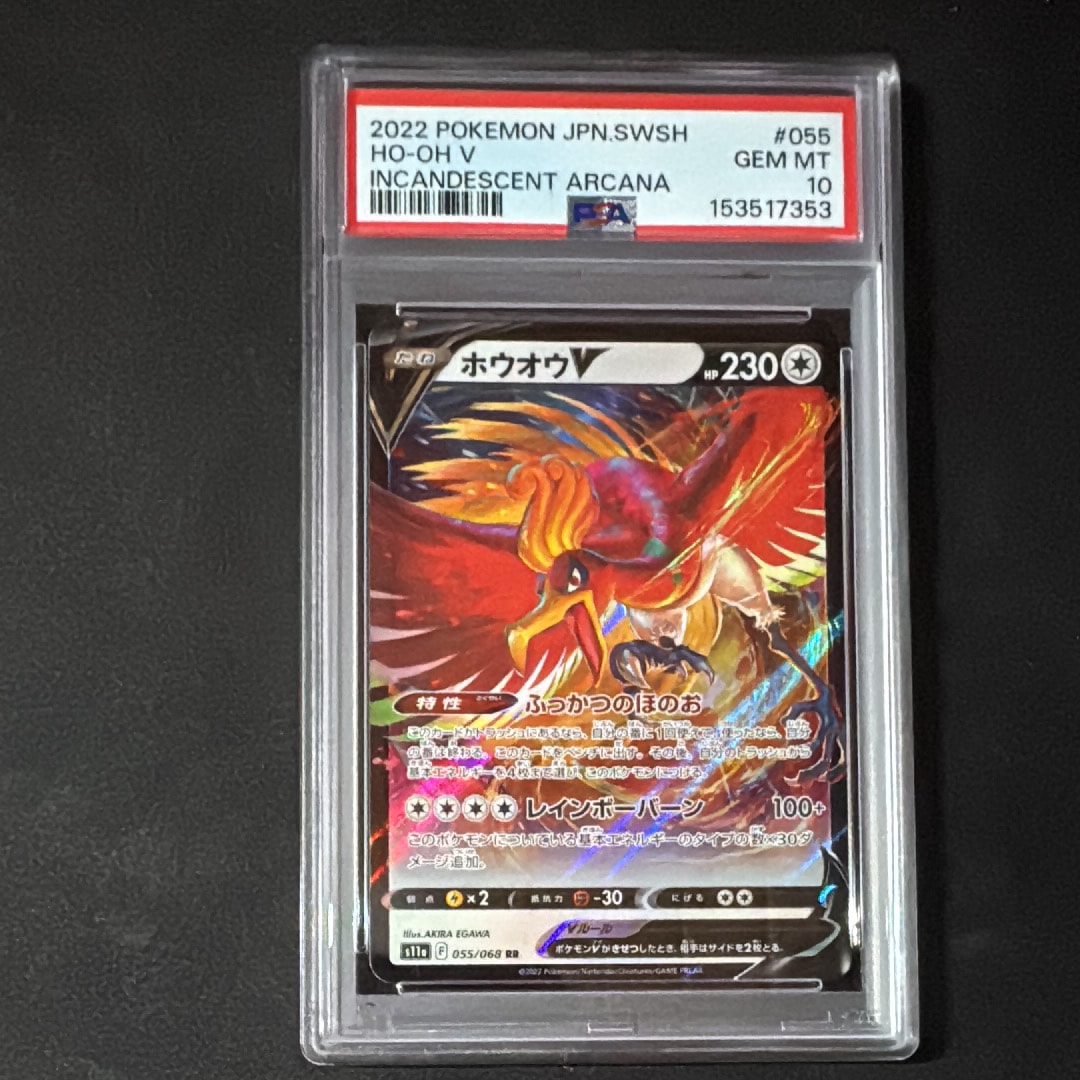 ホウオウV RR 白熱のアルカナ　PSA10 PSA10】ホウオウV RR [s11a 055/068](強化拡張パック『白熱のアルカナ
