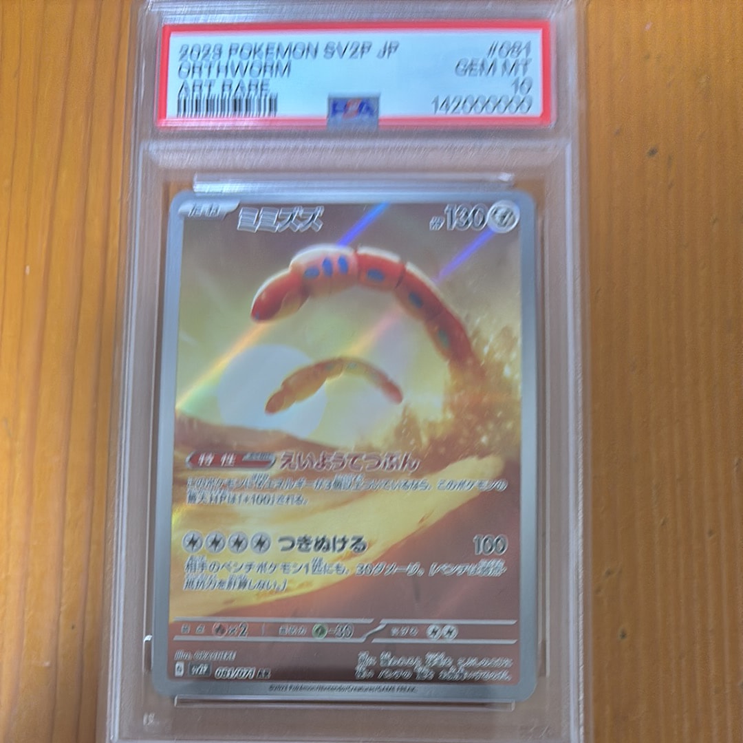 レッドの挑戦 SR[SM10 107/095](拡張パック「ダブルブレイズ」)の新品
