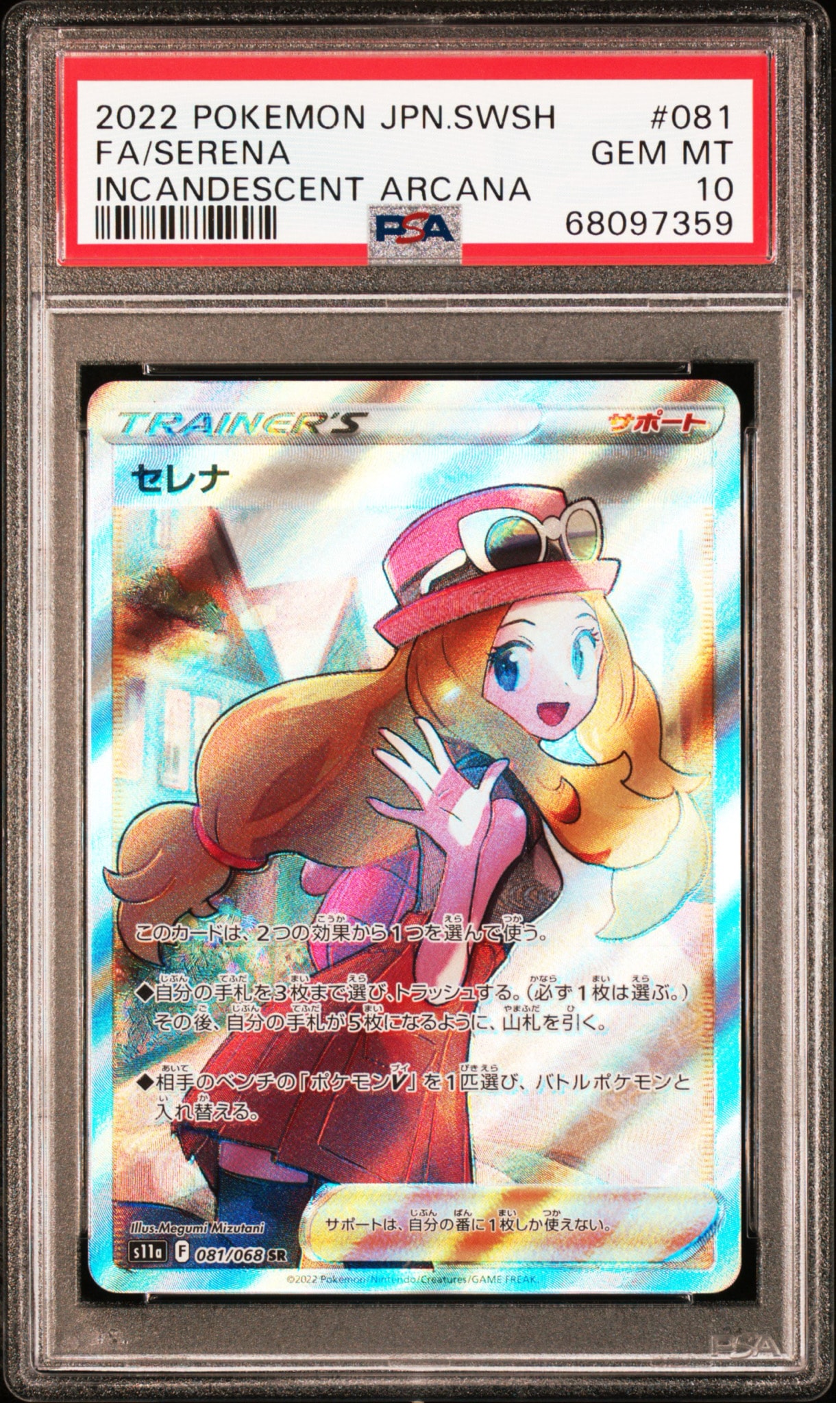 セレナ SR [s11a 081/068](強化拡張パック『白熱のアルカナ』)通販