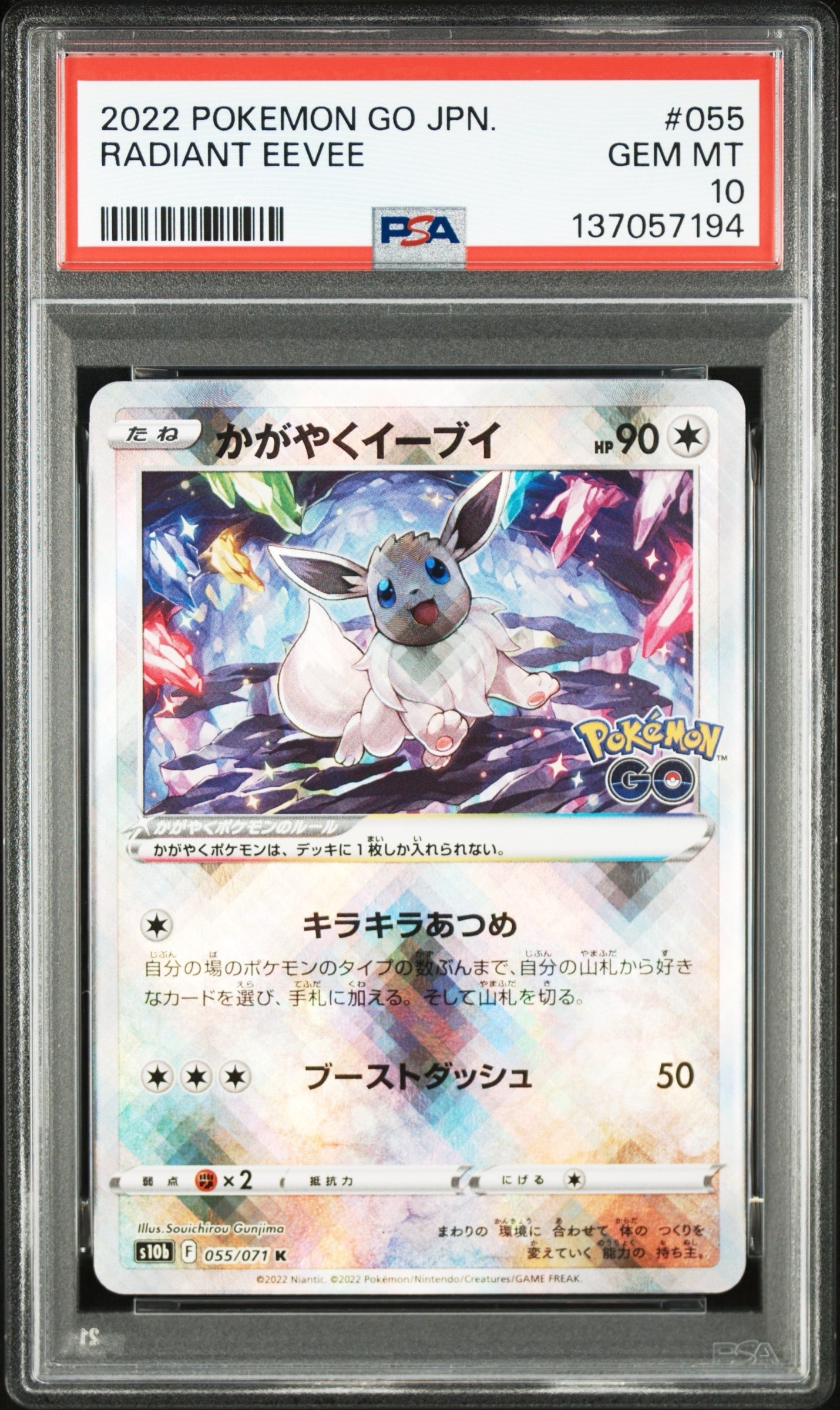 かがやくイーブイ K[S10b 055/071](強化拡張パック「Pokemon GO」)