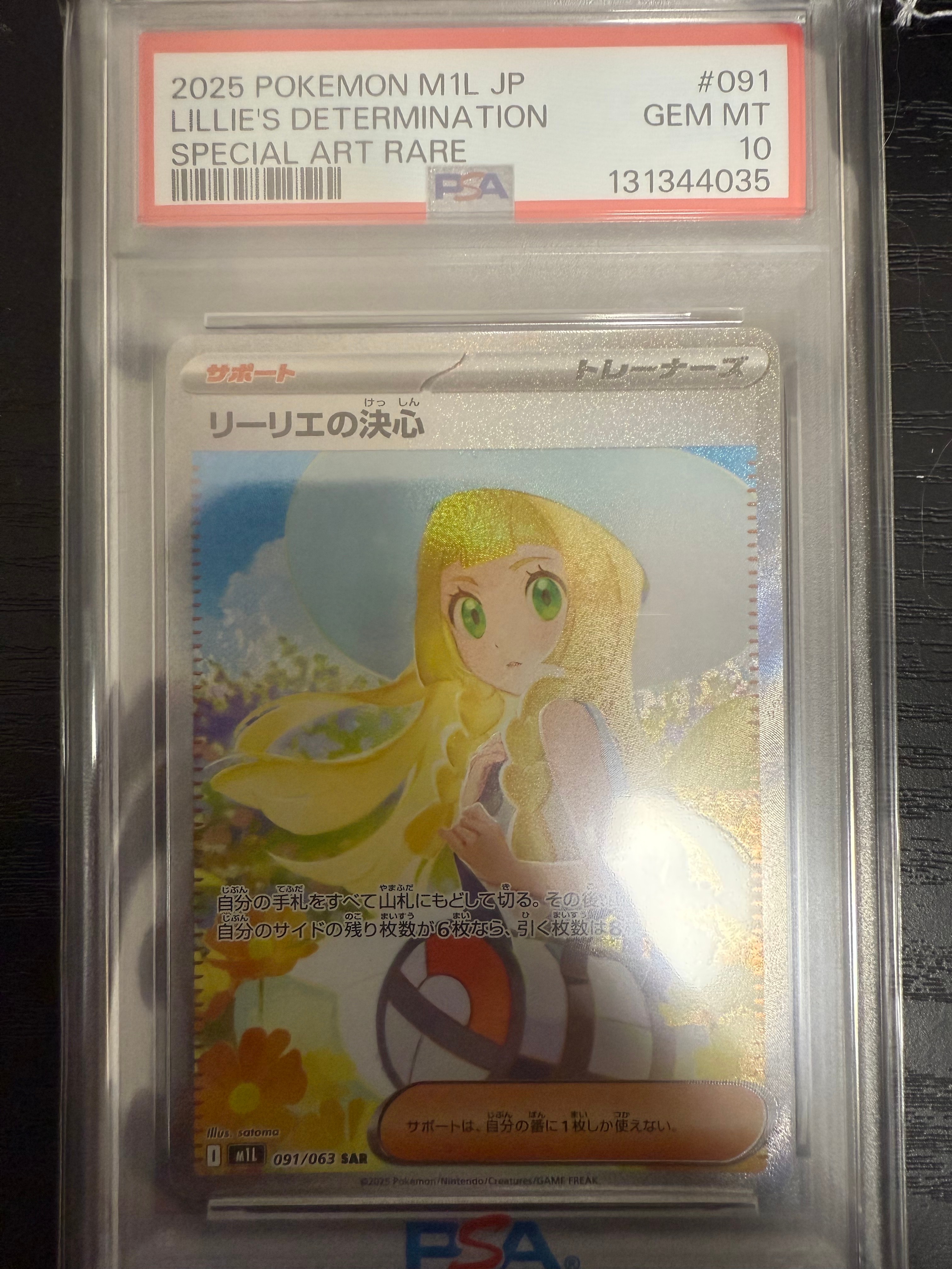 リーリエの決心 SAR [M1L 091/063](拡張パック「メガブレイブ」)