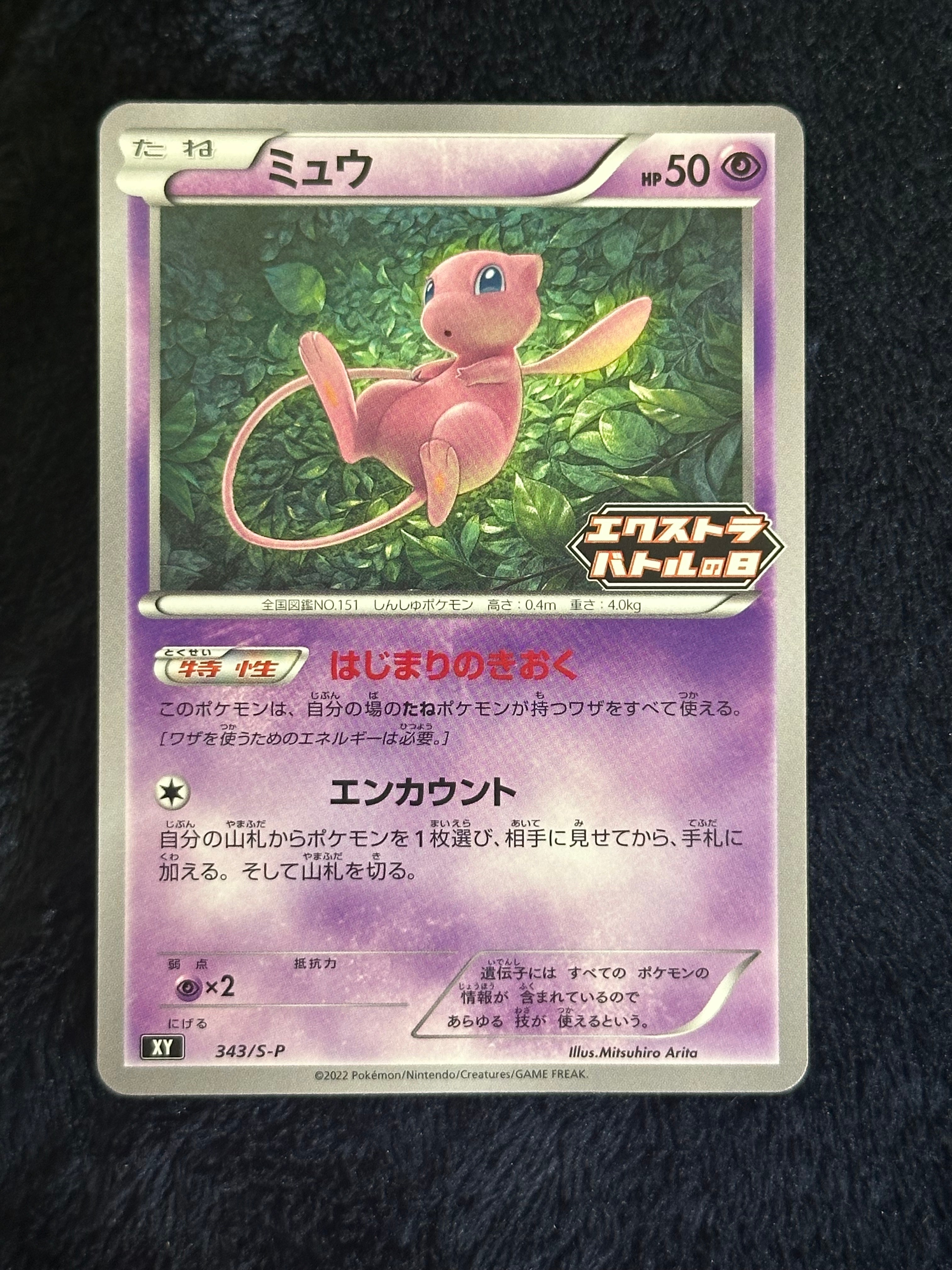 ポケモンカードゲーム ミュウ プロモ エクストラバトルの日 ☆PSA10☆【ミュウ/プロモ/エクストラバトルの日】MEW 343/S-P - メルカリ
