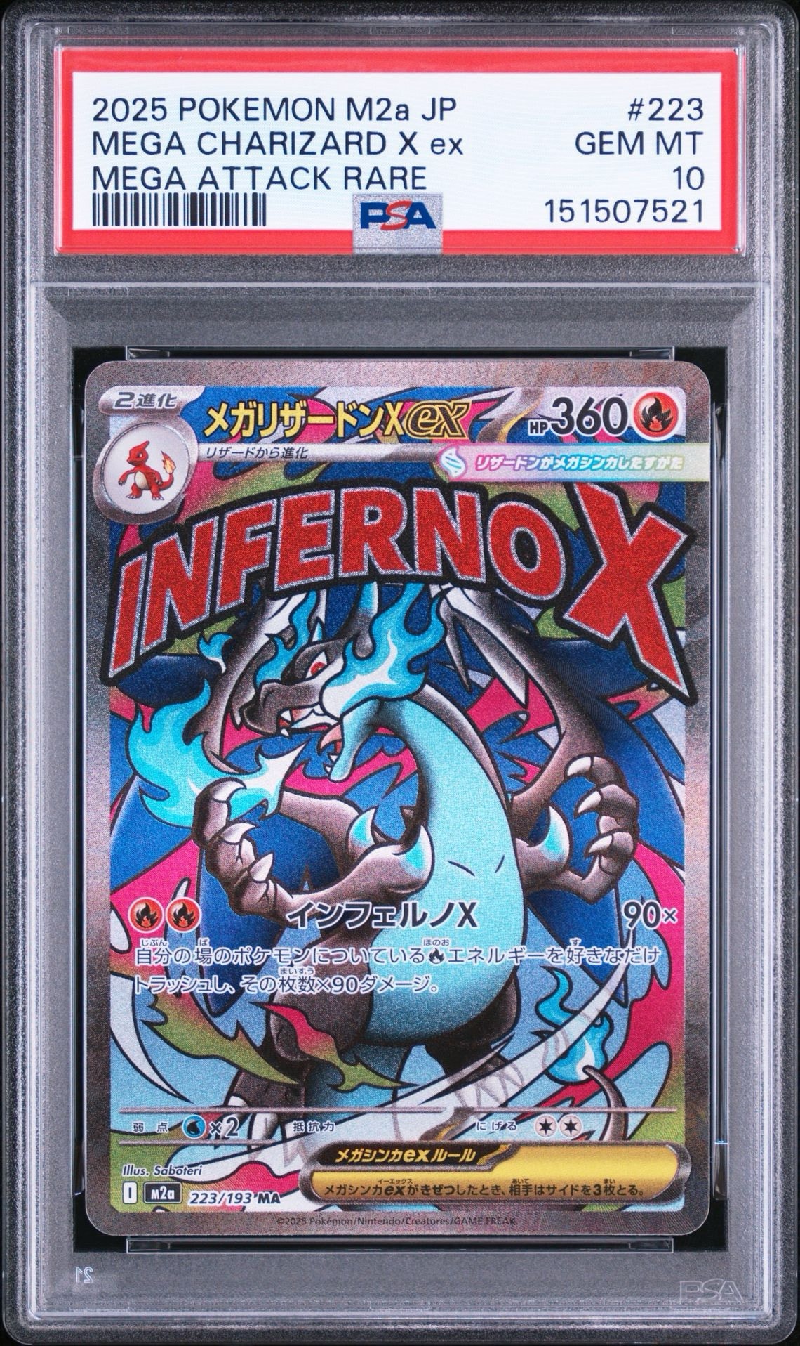 メガリザードンXex MA [M2a 223/193](ハイクラスパック「MEGAドリームex」)