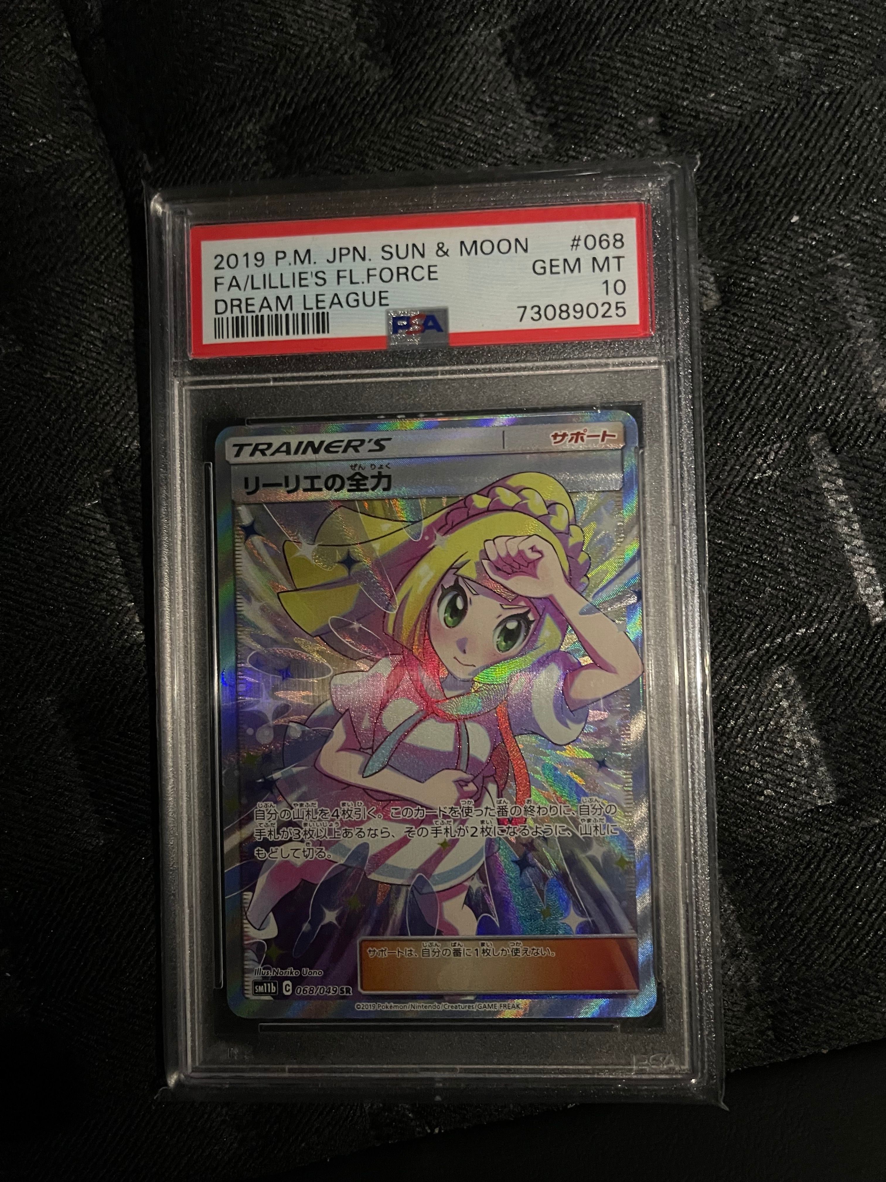 リーリエの全力 SR[SM11b 068/049](強化拡張パック「ドリームリーグ」)
