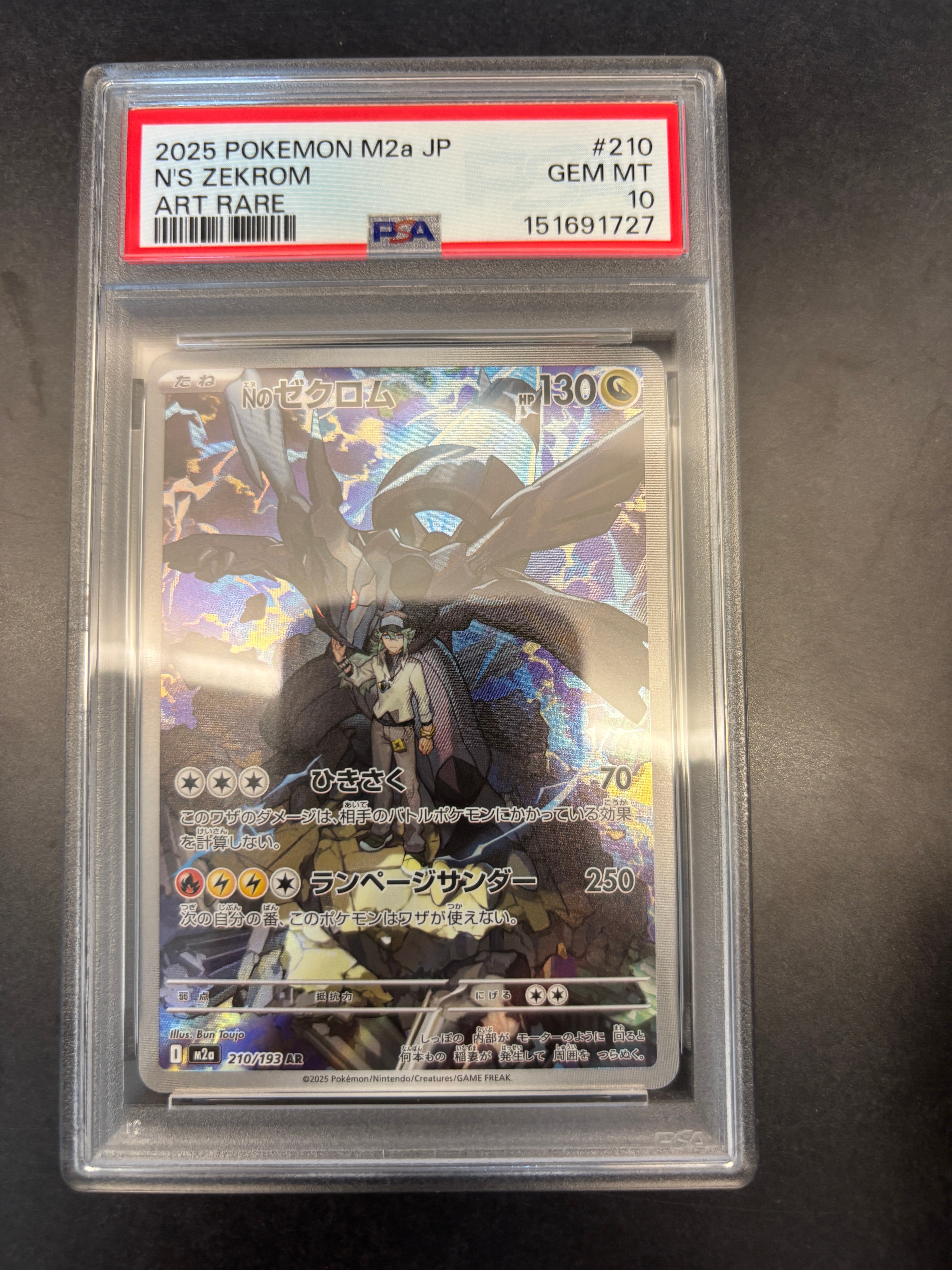 Nのゼクロム AR [M2a 210/193](ハイクラスパック「MEGAドリームex」)