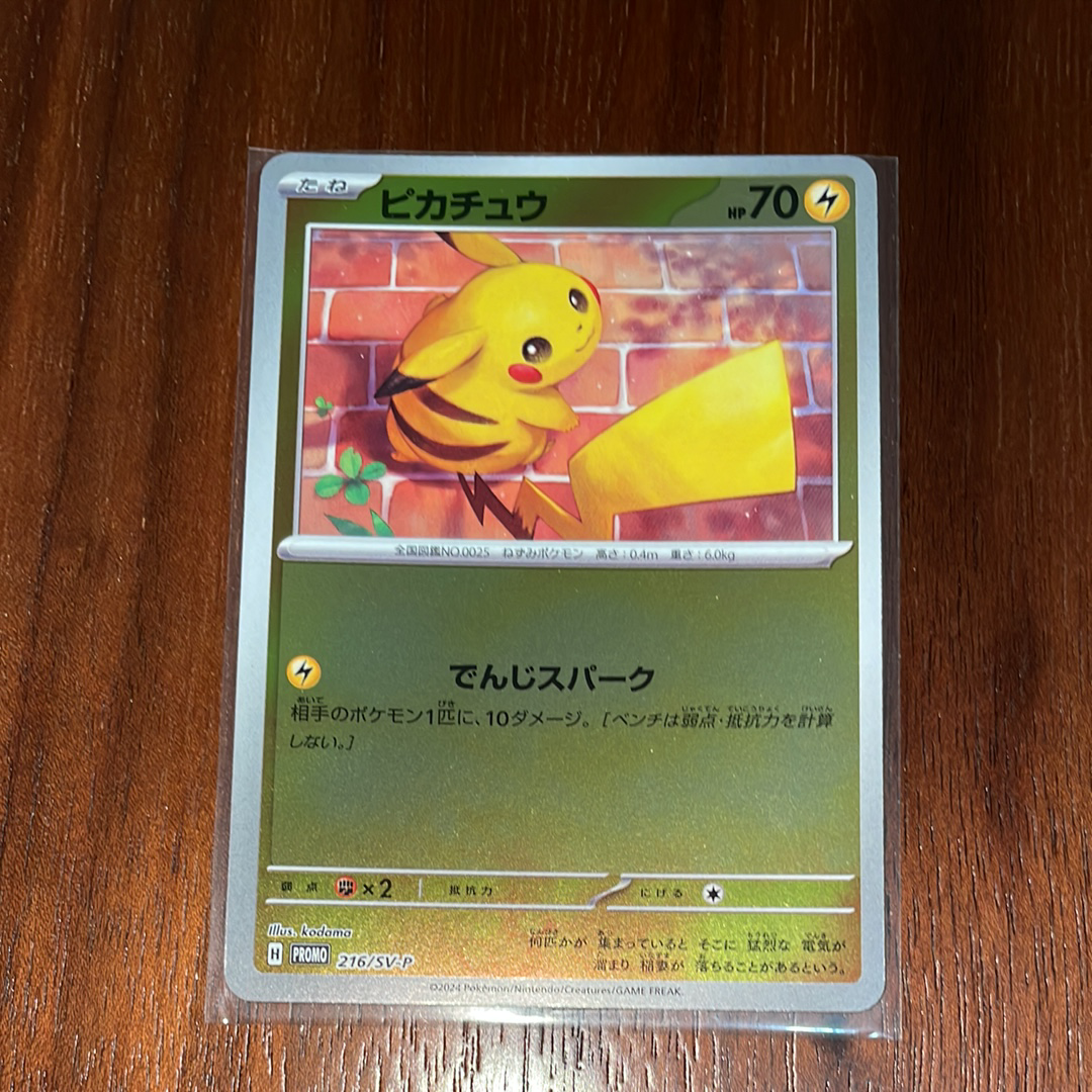 ピカチュウ P [SV-P 216](プロモカードパック「ポケカの夏がキタ!プロモカードGetキャンペーン!」)