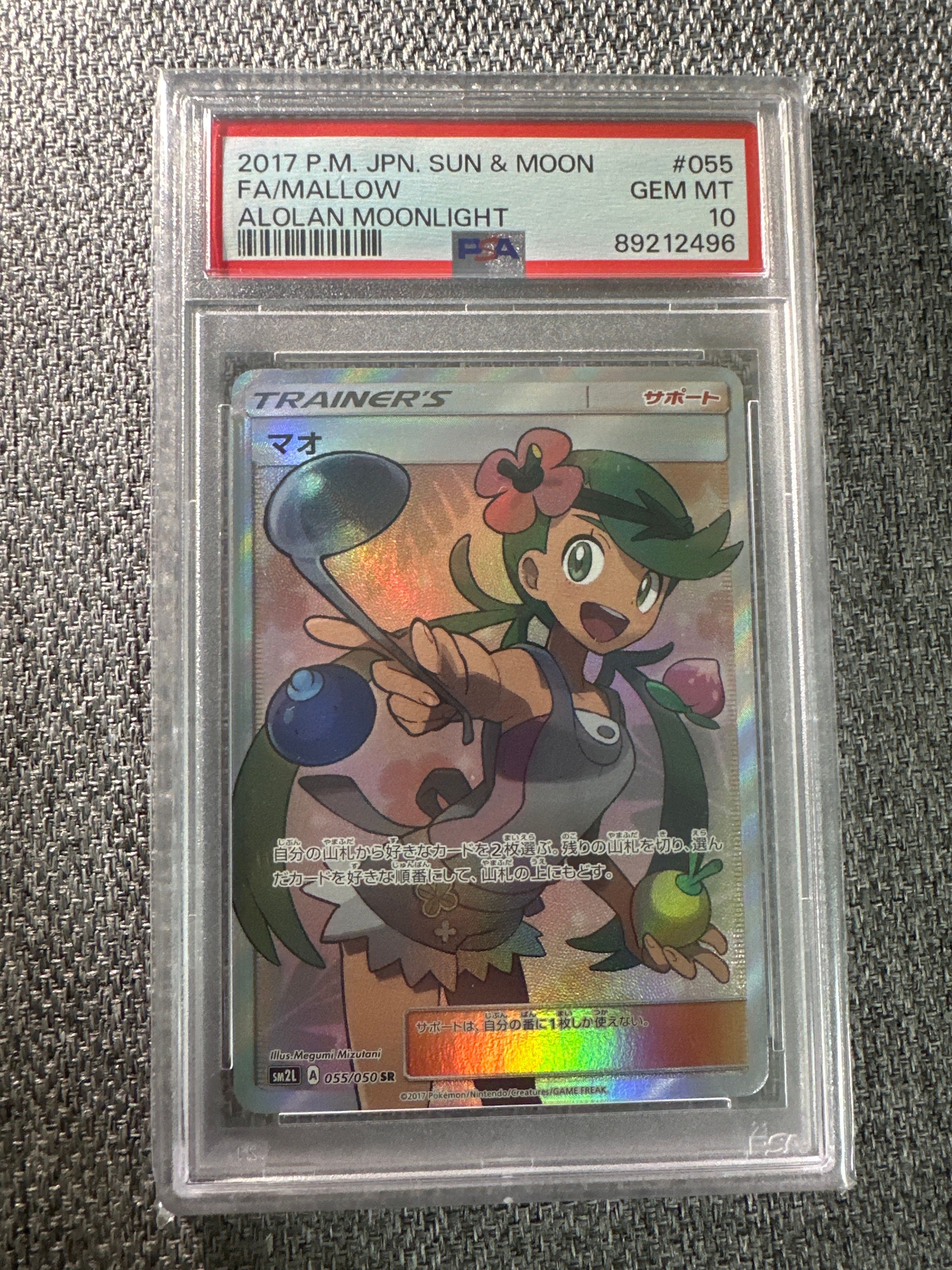 マオ SR[SM2L 055/050](拡張パック「アローラの月光」)
