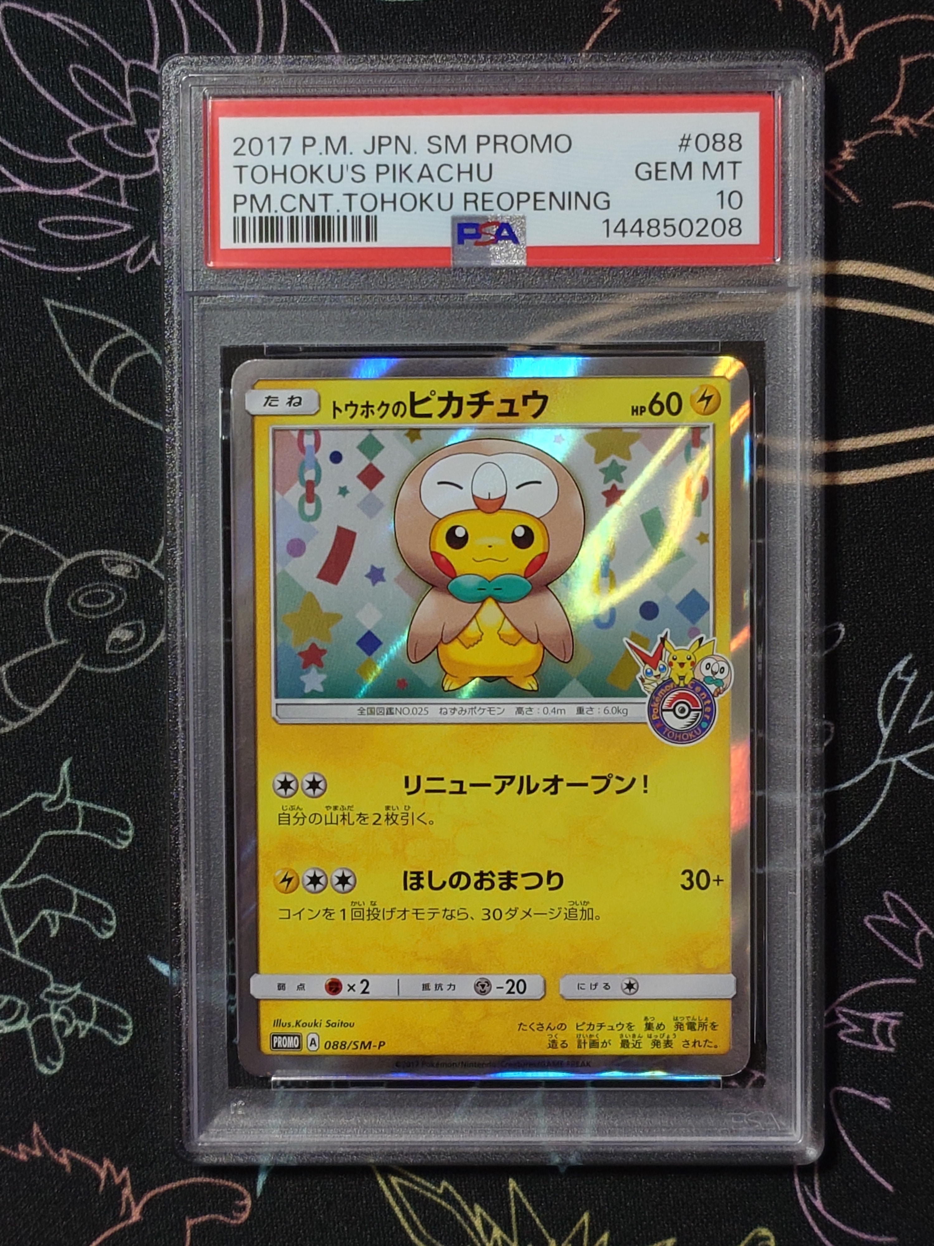 トウホクのピカチュウ: プロモ[SM-P 088](プロモーションカード「SM-P」)