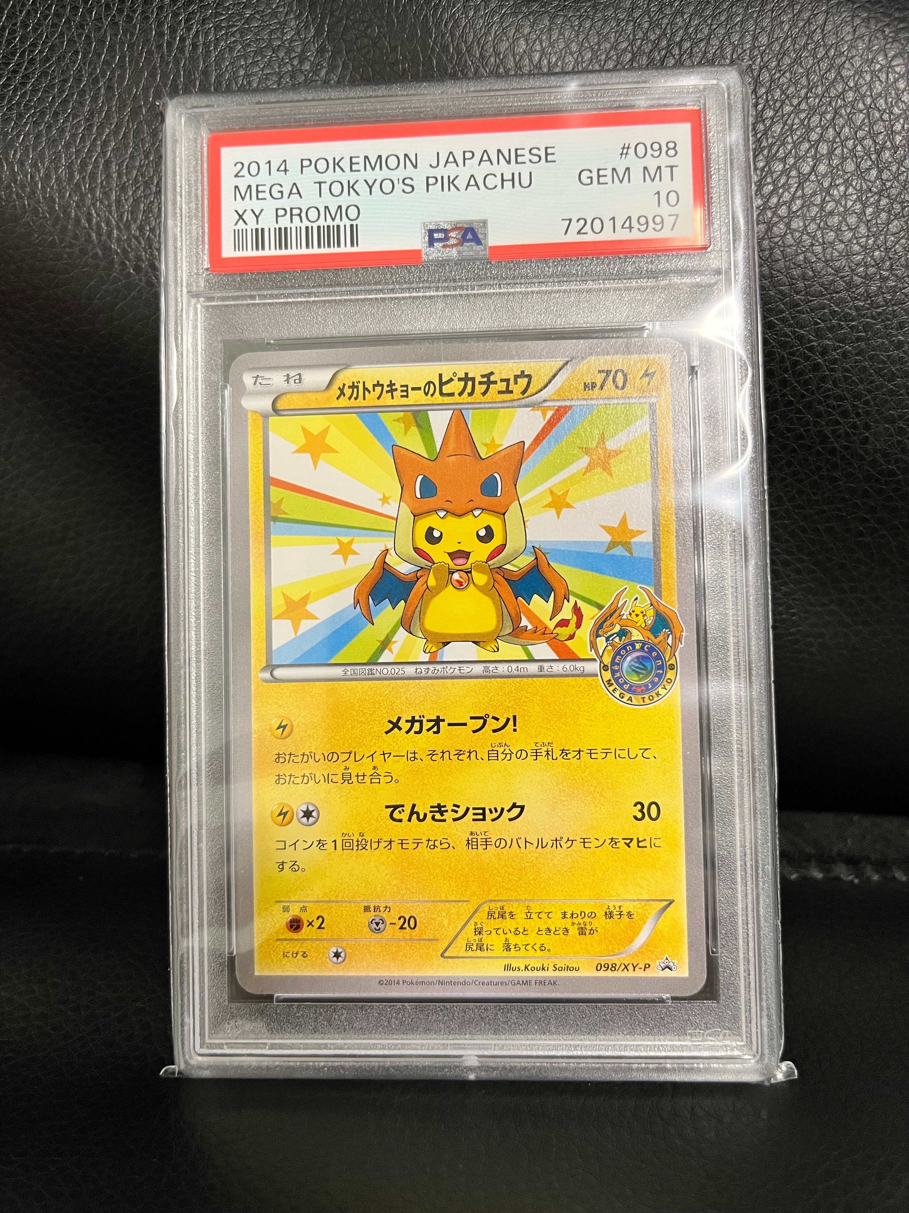 メガトウキョーのピカチュウ: プロモ[XY-P 098/XY-P](プロモーションカード「XY-P」)