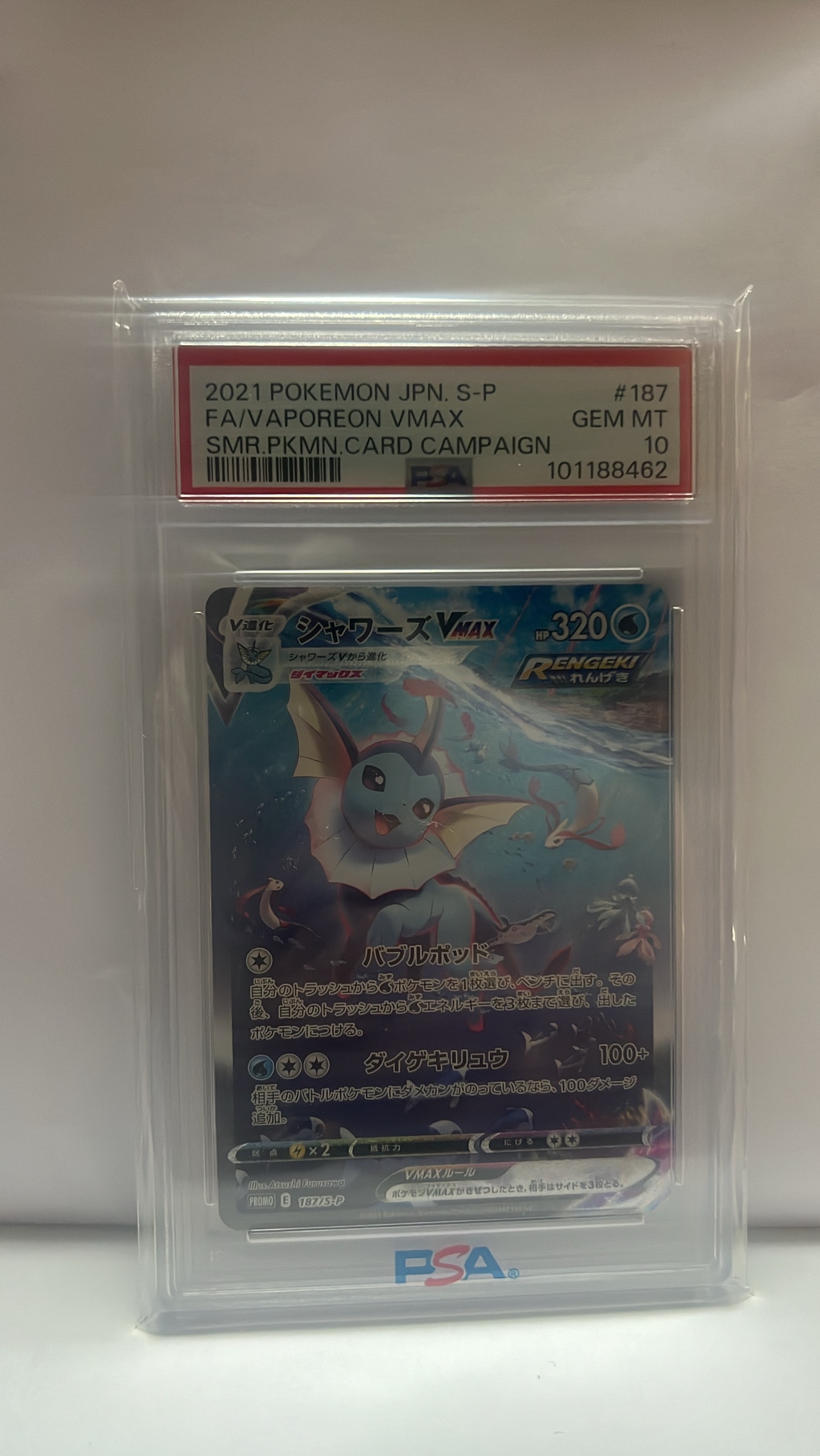 シャワーズVMAX 夏ポケカ: プロモ[S-P 187](プロモーションカード「S-P