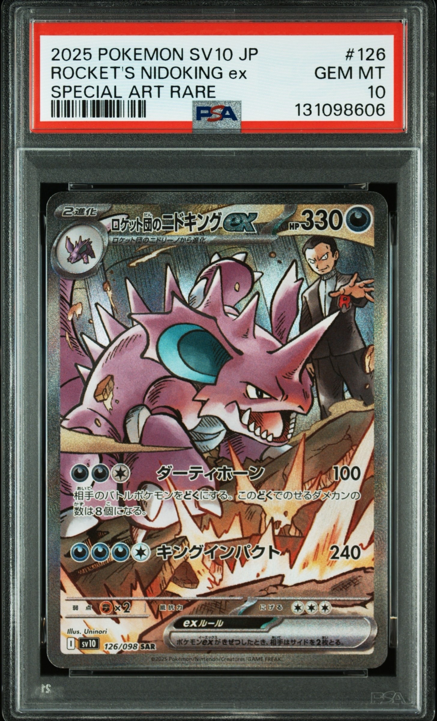 ロケット団のニドキングex SAR [SV10 126/098](拡張パック「ロケット団の栄光」)