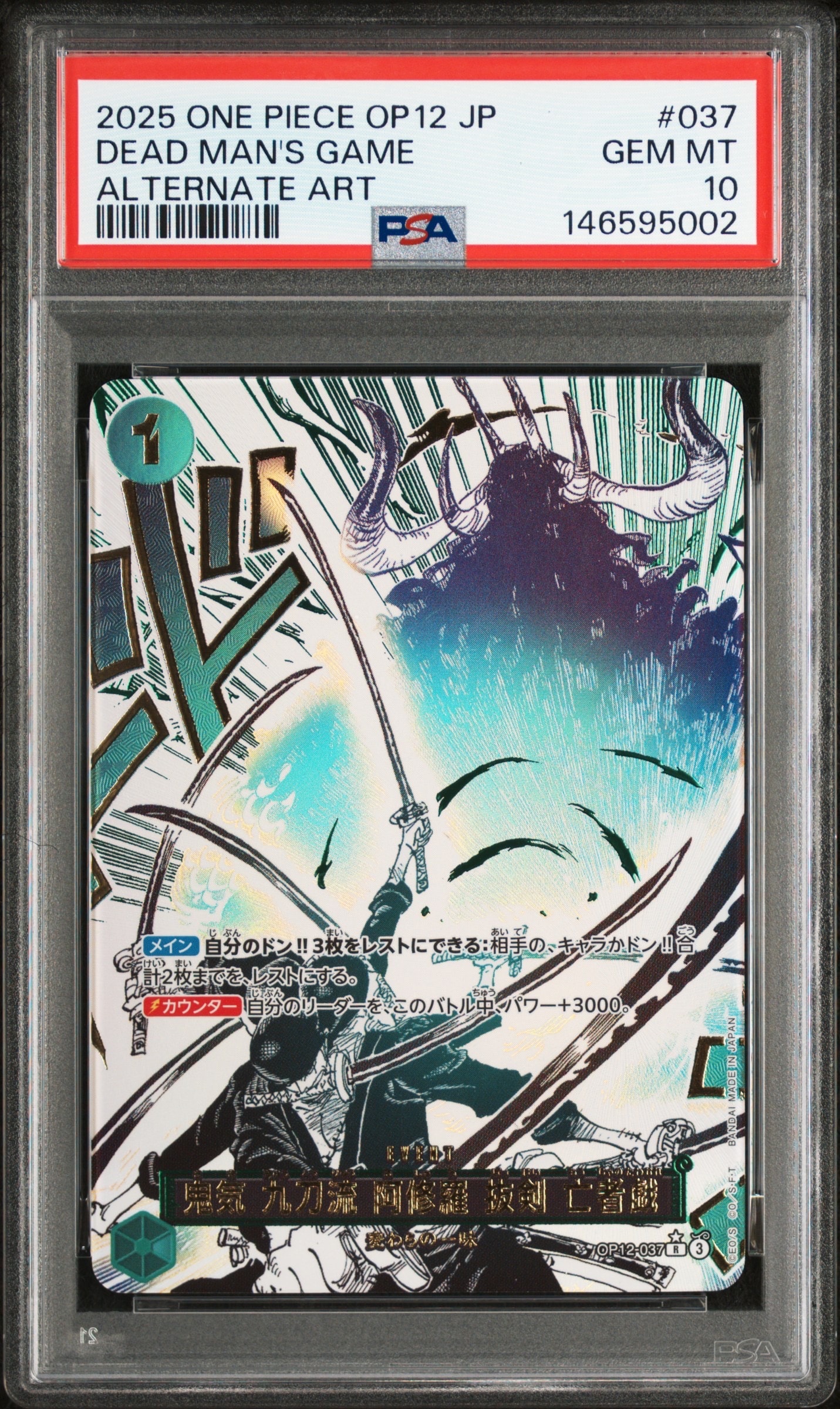 鬼気 九刀流 阿修羅 抜剣 亡者戯 R-P [OP12-037](ブースターパック「師弟の絆」)