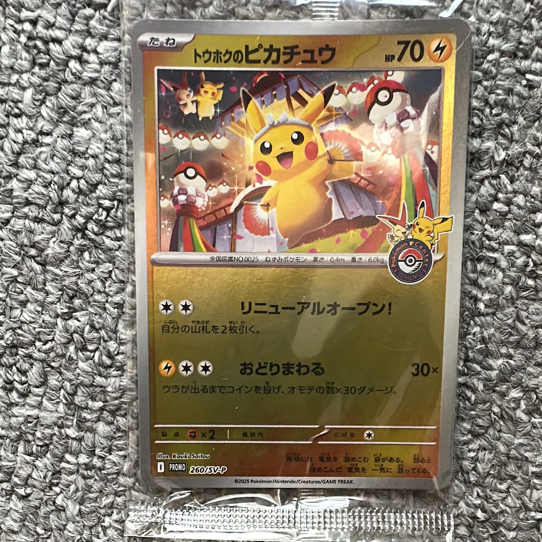 イースターのピカチュウ: プロモ[SM-P 055](プロモーションカード「SM