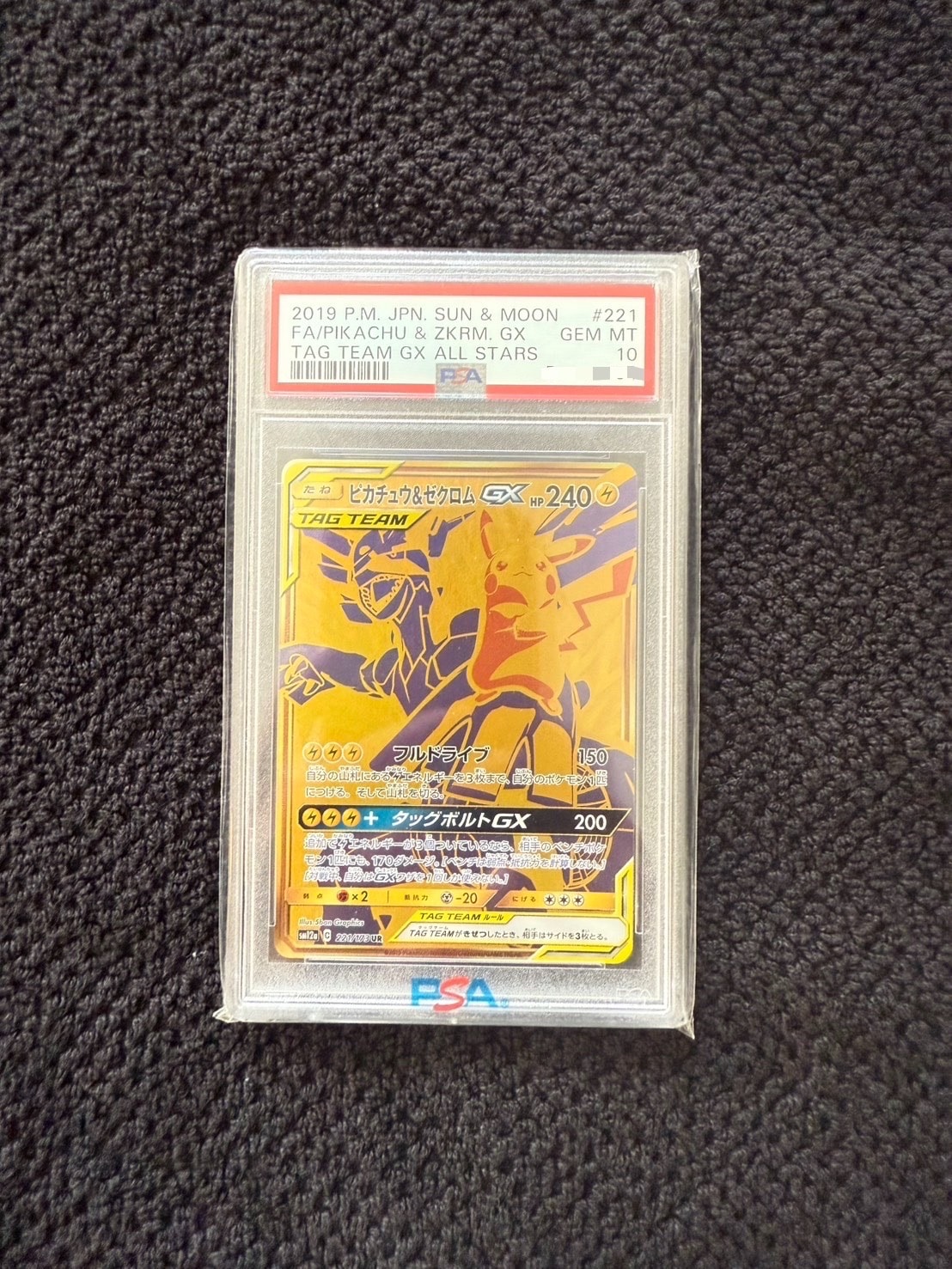 ピカチュウ&ゼクロムGX UR[SM12a 221/173](ハイクラスパック「TAG TEAM GX タッグオールスターズ」)