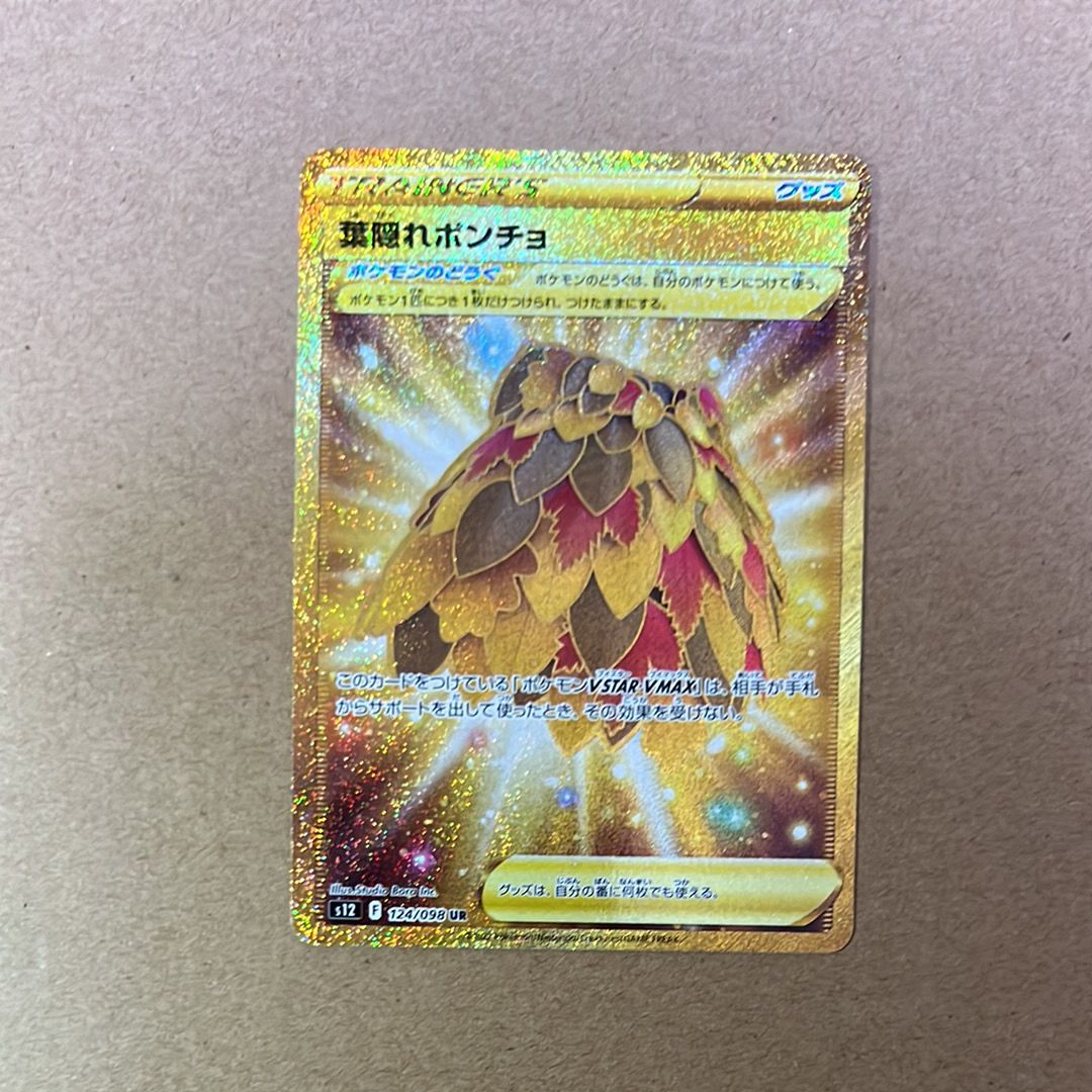 葉隠れポンチョ UR[s12 124/098](拡張パック「パラダイムトリガー」)