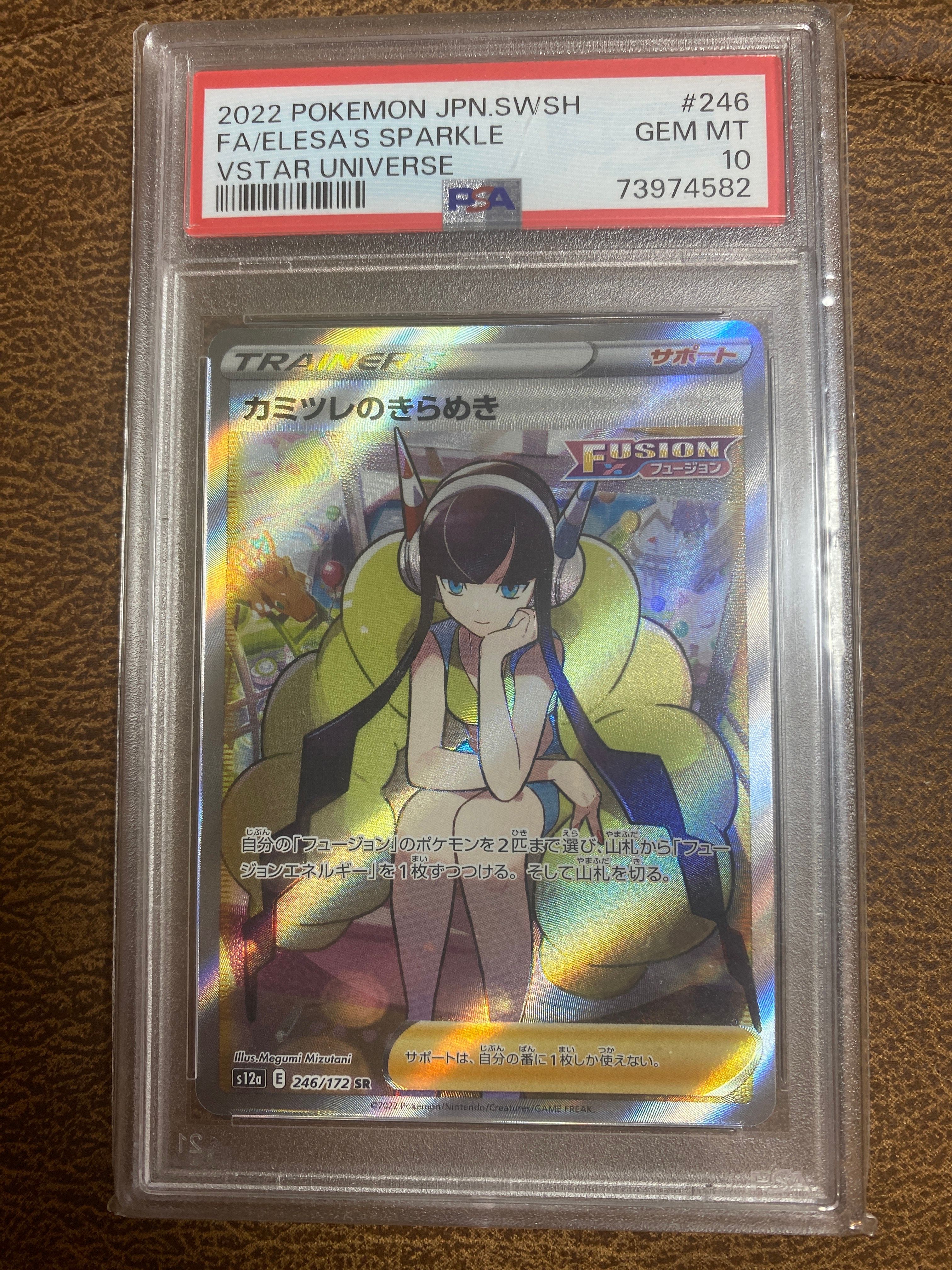 カミツレのきらめき SR[s12a 246/172](ハイクラスパック「VSTARユニバース」)