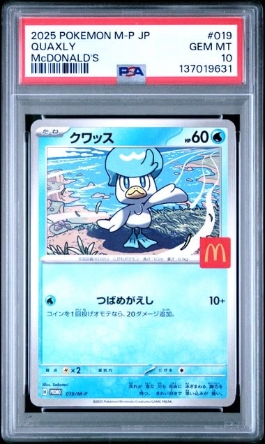 クワッス P [M-P 019](プロモカードパック「マクドナルド ハッピー