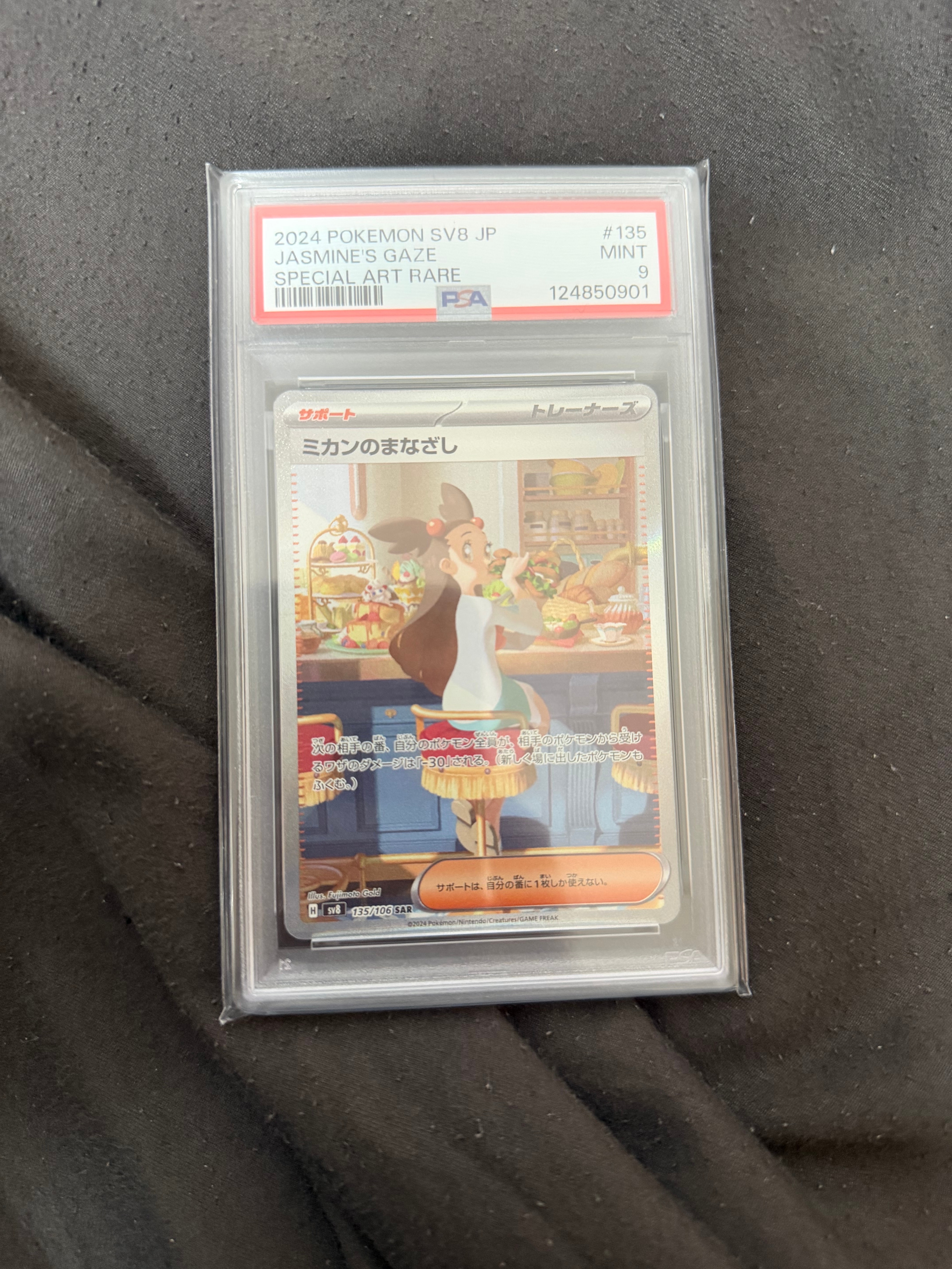 ミカンのまなざし SAR [SV8 135/106](拡張パック「超電ブレイカー」)