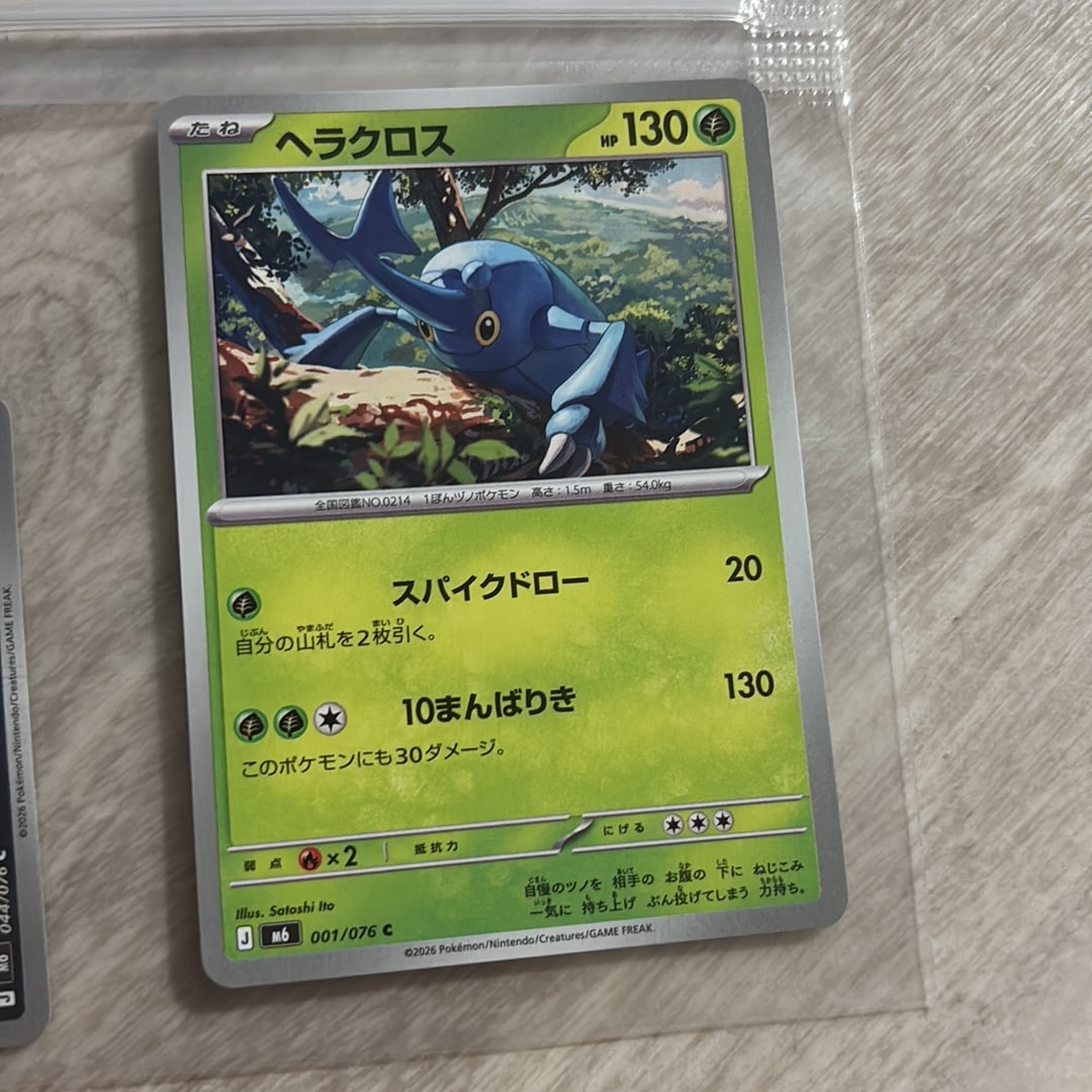 ヘラクロス C [M6 001/076](拡張パック「ストームエメラルダ」)