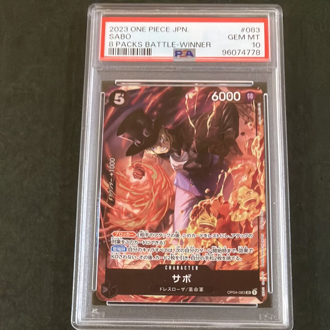 サボ SR [OP04-083] ( 8パックバトル優勝記念品)