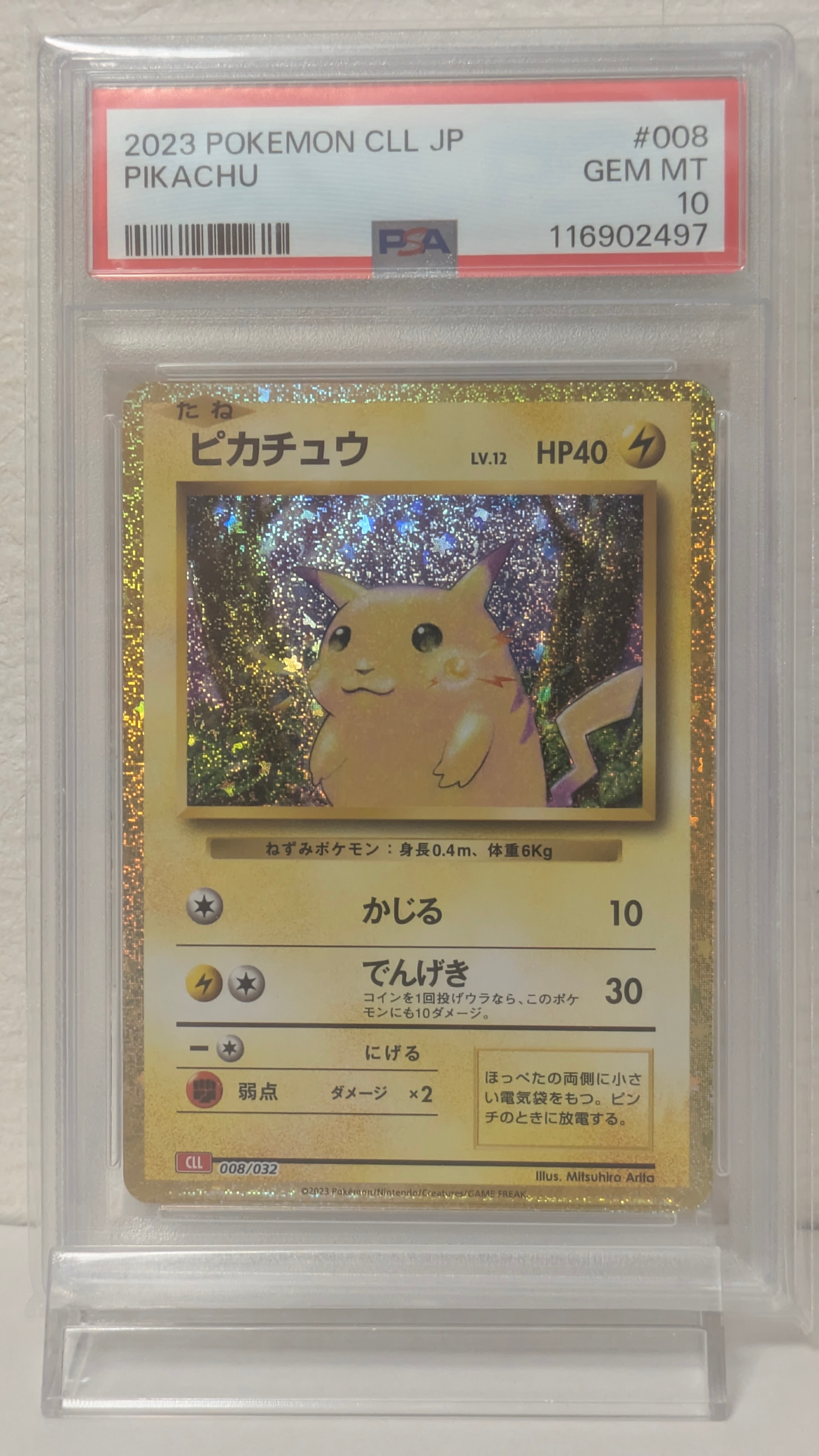 ピカチュウ [CLL 008/032](ポケモンカードゲーム Classic)の新品/中古