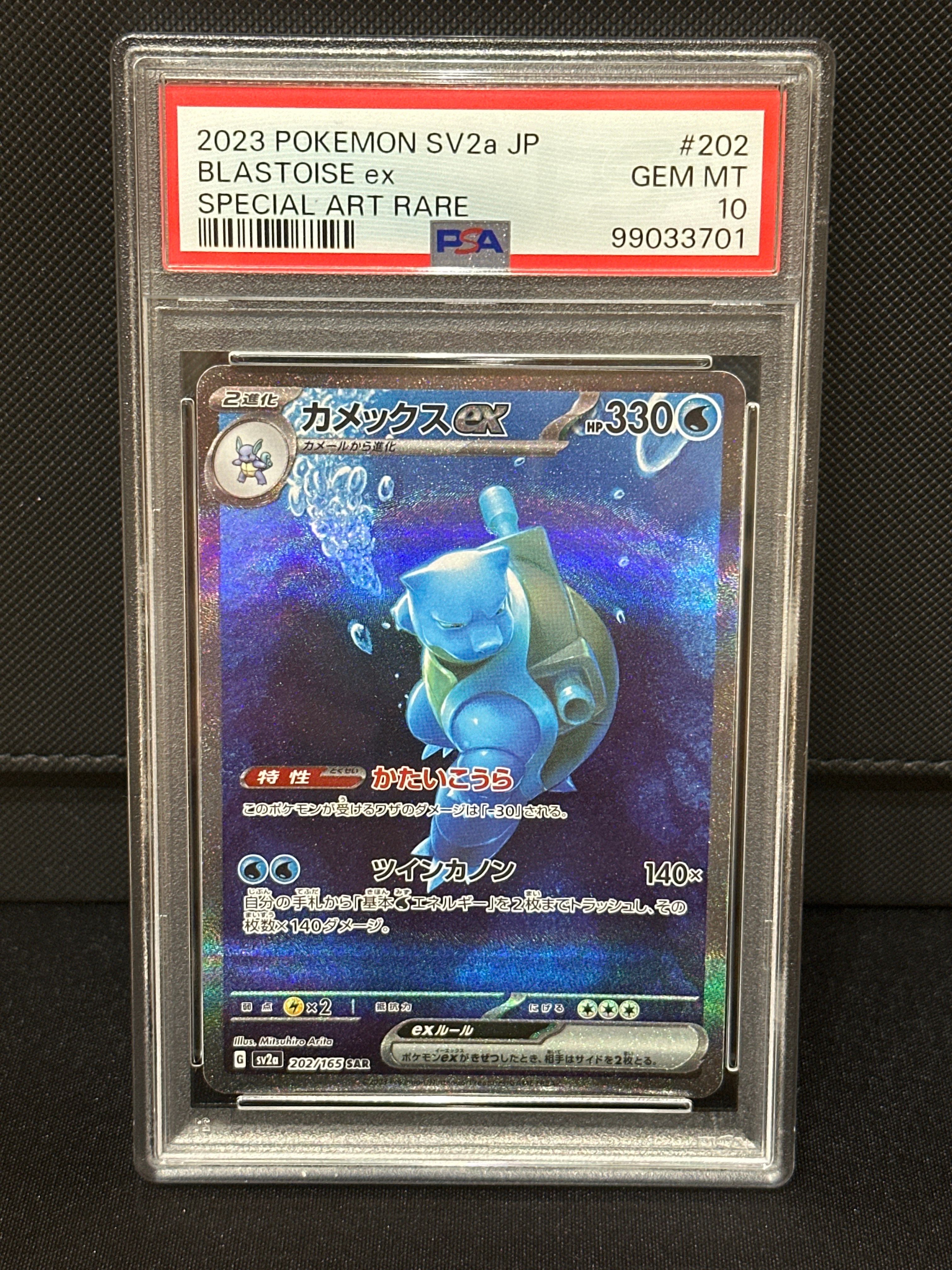 カメックスex SAR[SV2a 202/165](強化拡張パック「ポケモンカード151」)