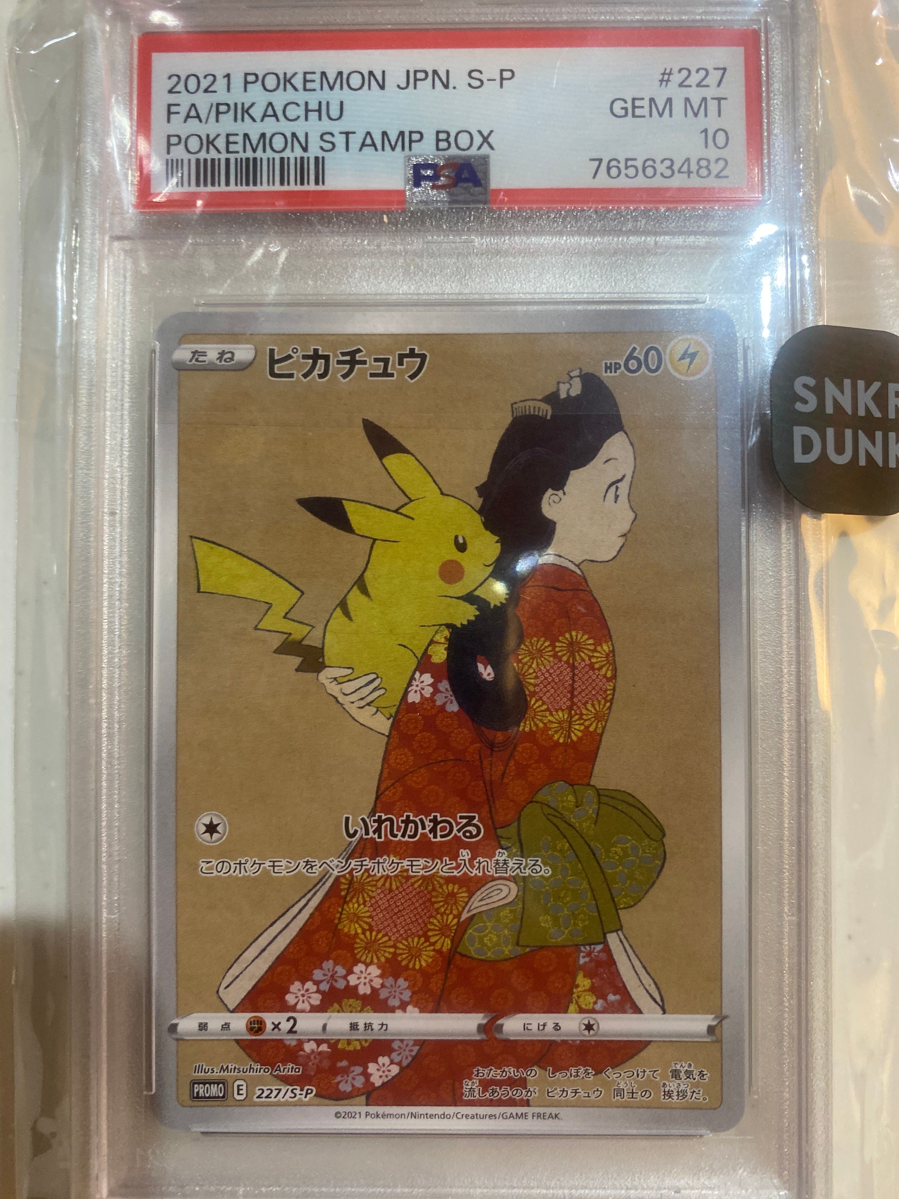 ピカチュウ: プロモ[S-P 227](プロモーションカード 「ポケモン切手BOX 見返り美人・月に雁セット」)