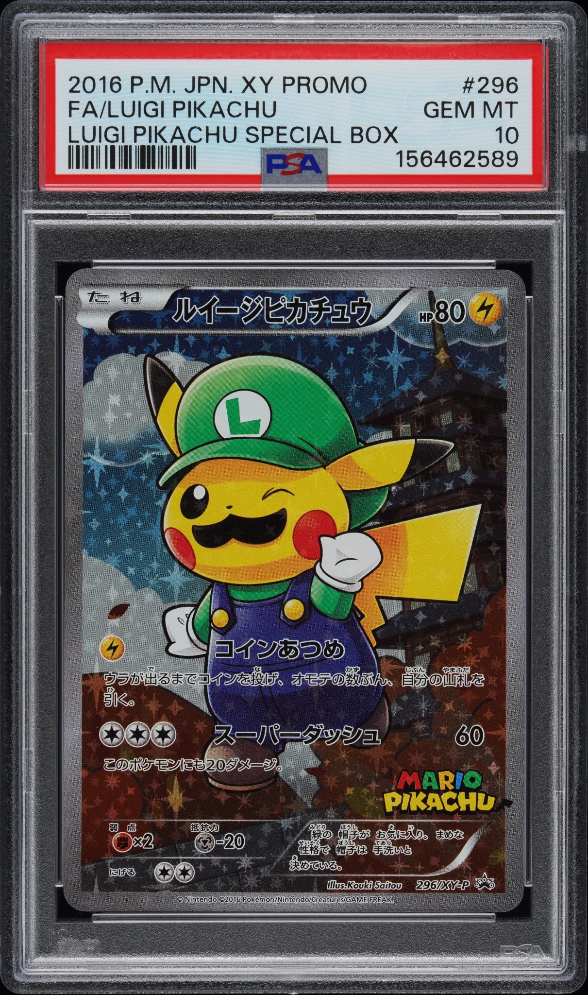 ルイージピカチュウ P ルイージピカチュウスペシャルBOX特典 キラ 295