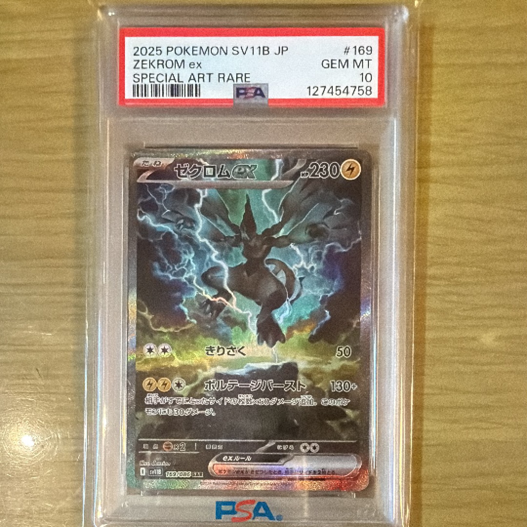ゼクロムex SAR [SV11B 169/086](拡張パック「ブラックボルト」)