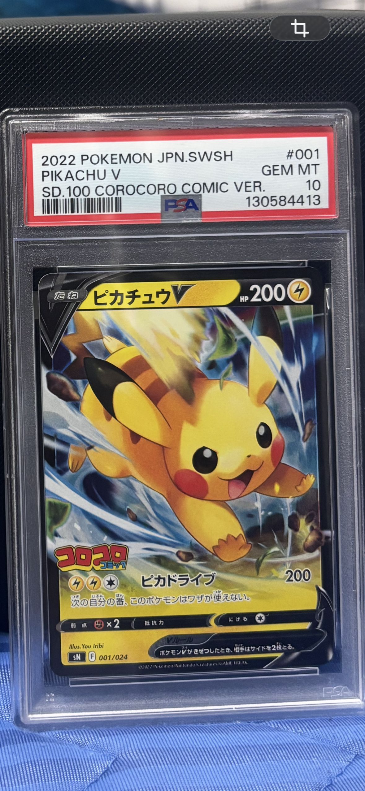 PSA10】ピカチュウV [SN 001/024](スタートデッキ100 コロコロコミック