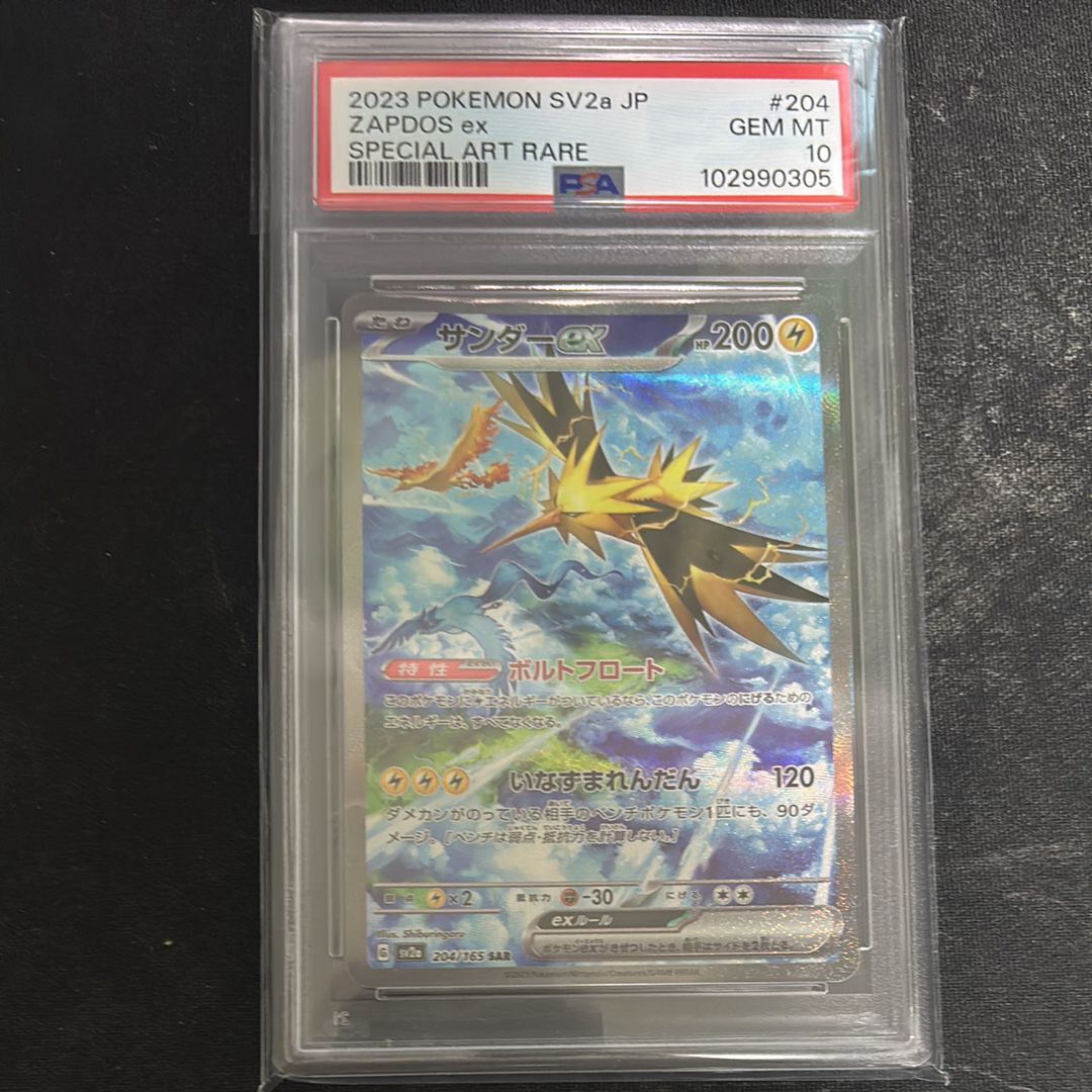 サンダーex SAR[SV2a 204/165](強化拡張パック「ポケモンカード151」)