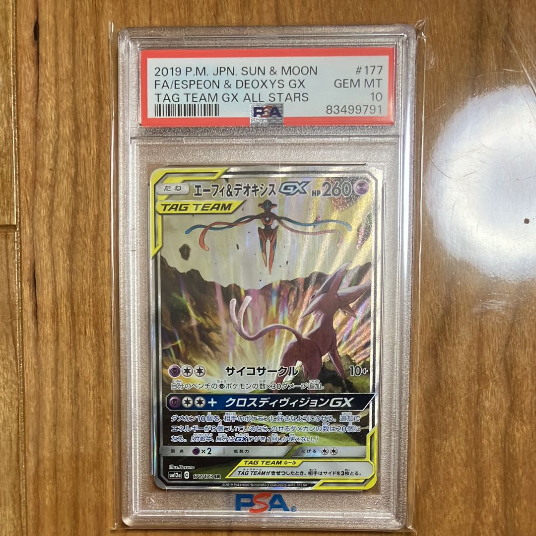 エーフィ&デオキシスGX SR: SA[SM12a 177/173](ハイクラスパック「TAG TEAM GX タッグオールスターズ」)