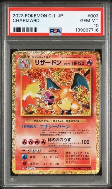 リザードン [CLL 003/032](ポケモンカードゲーム Classic)