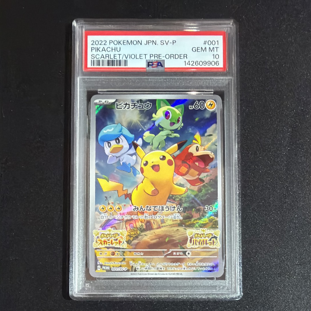 ピカチュウ: プロモ [001/SV-P](プロモーションカード「SV-P」)