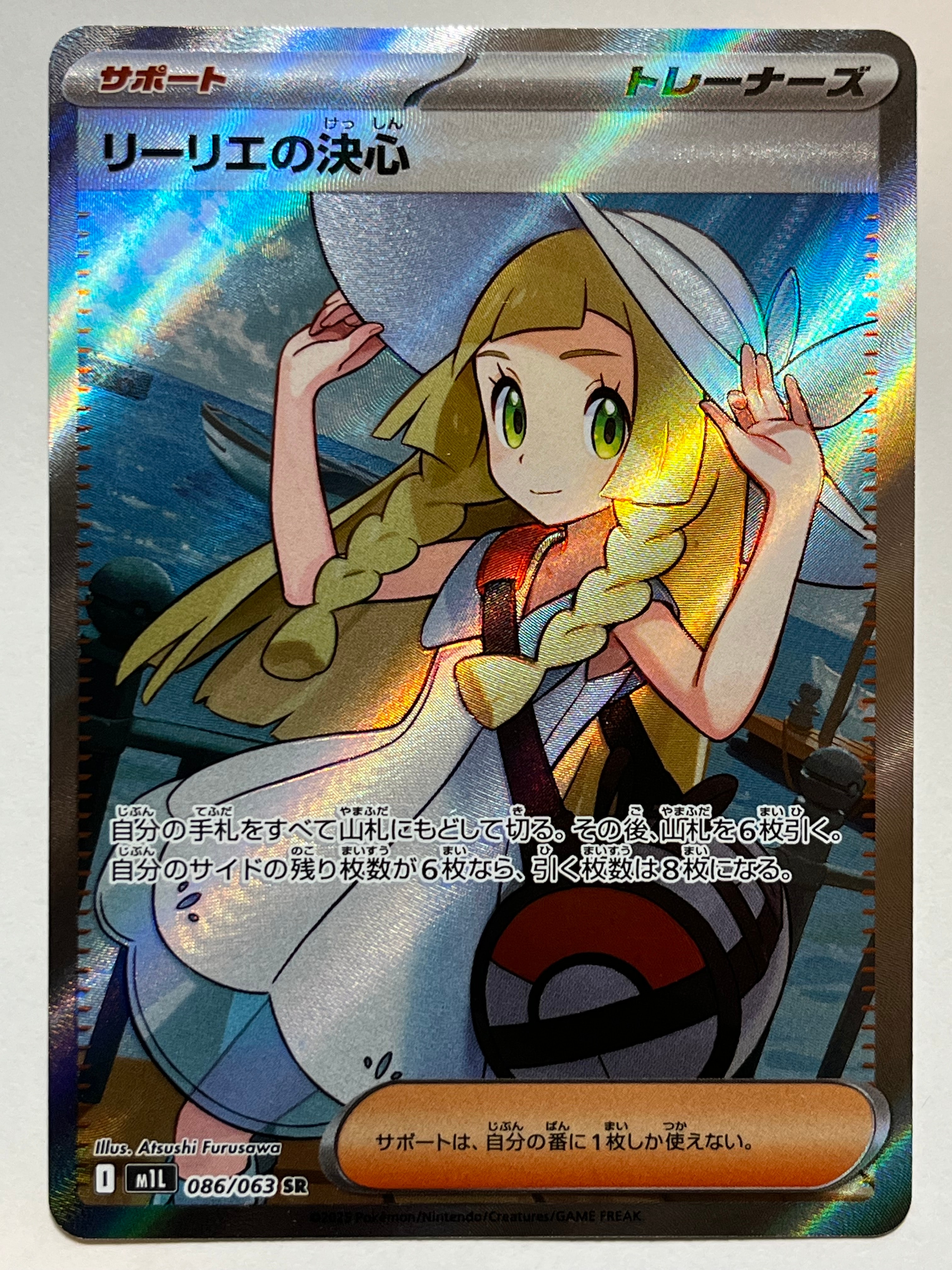 リーリエの決心 SR [M1L 086/063](拡張パック「メガブレイブ」)