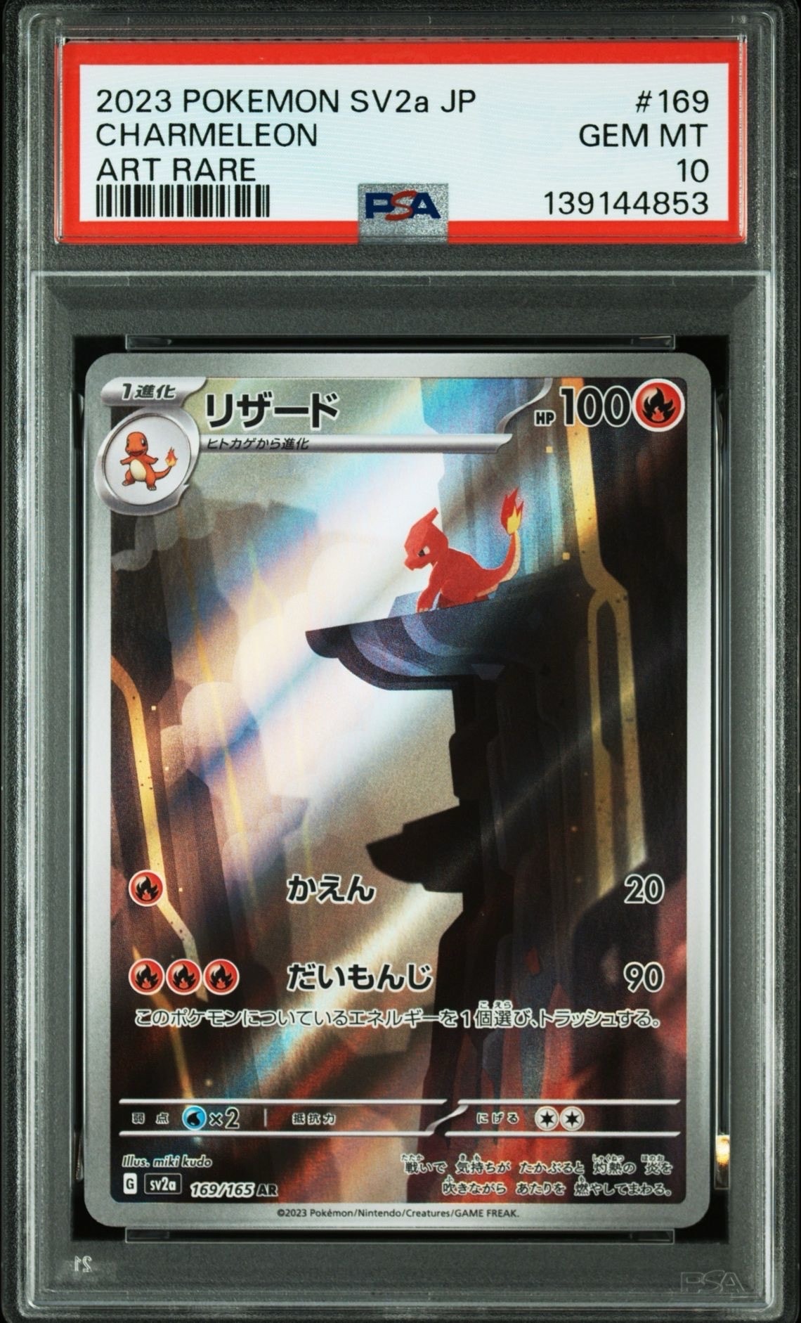 リザード AR[SV2a 169/165](強化拡張パック「ポケモンカード151」)