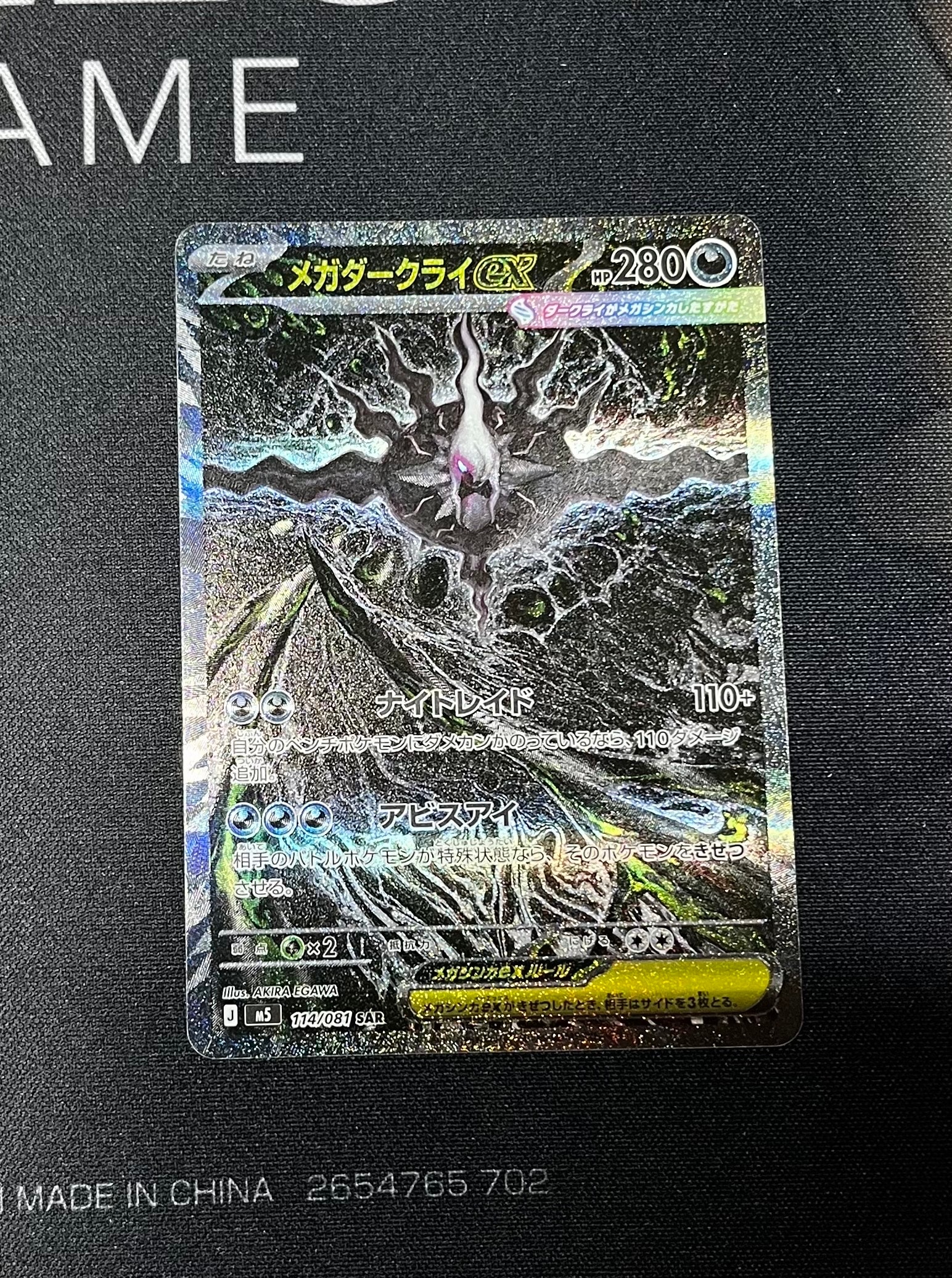 メガダークライex SAR [M5 114/081](拡張パック「アビスアイ」)