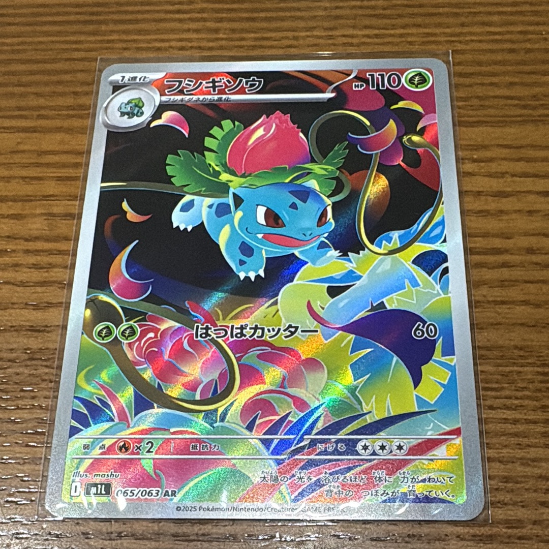 PSA10】フシギソウ AR [M1L 065/063](拡張パック「メガブレイブ」) 1枚