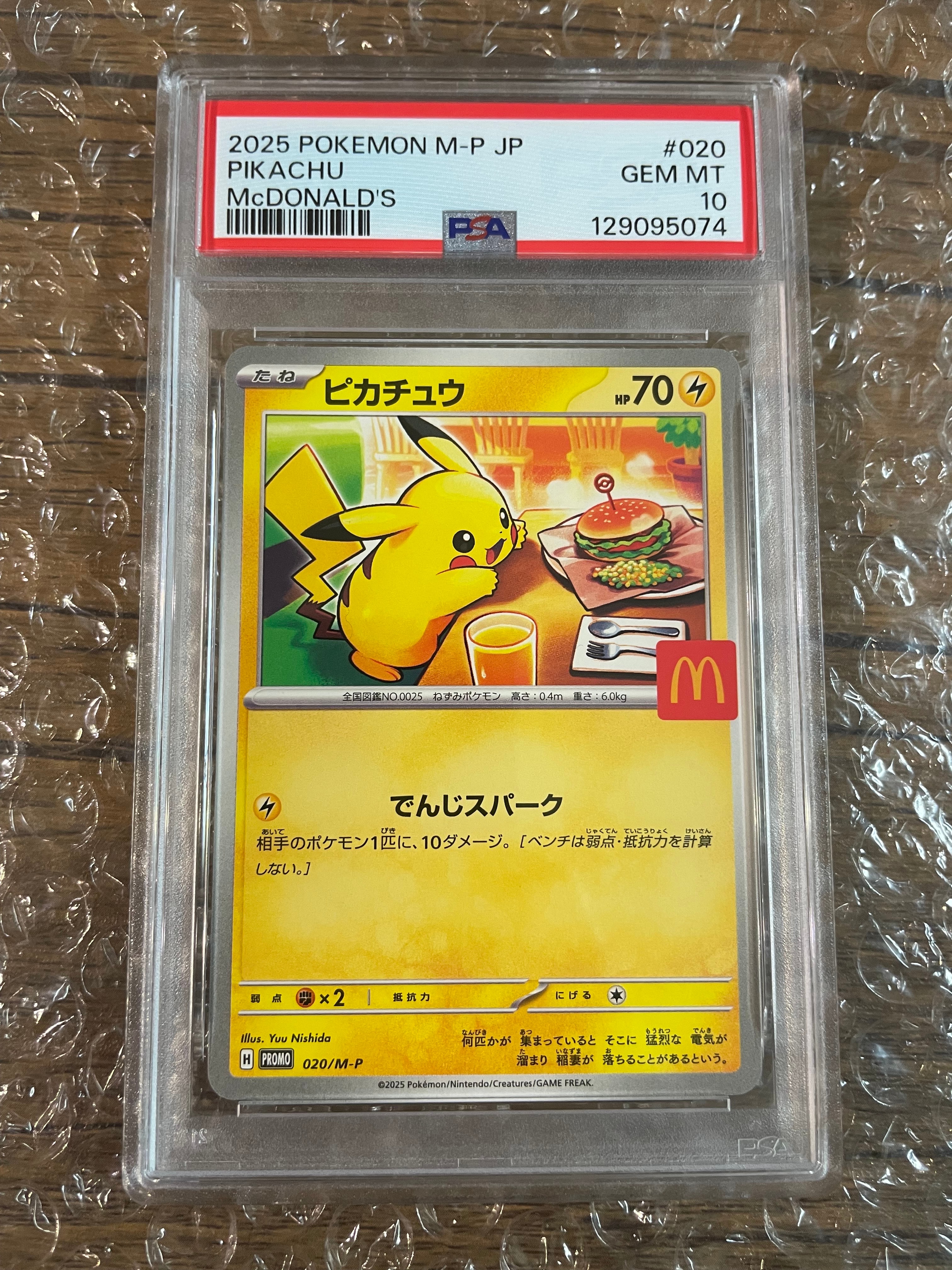 ピカチュウ P [M-P 020](プロモカードパック「マクドナルド ハッピーセット2025」)