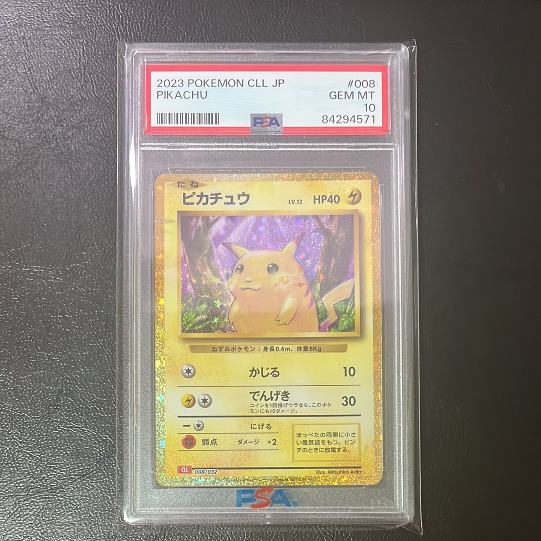 ピカチュウ [CLL 008/032](ポケモンカードゲーム Classic)