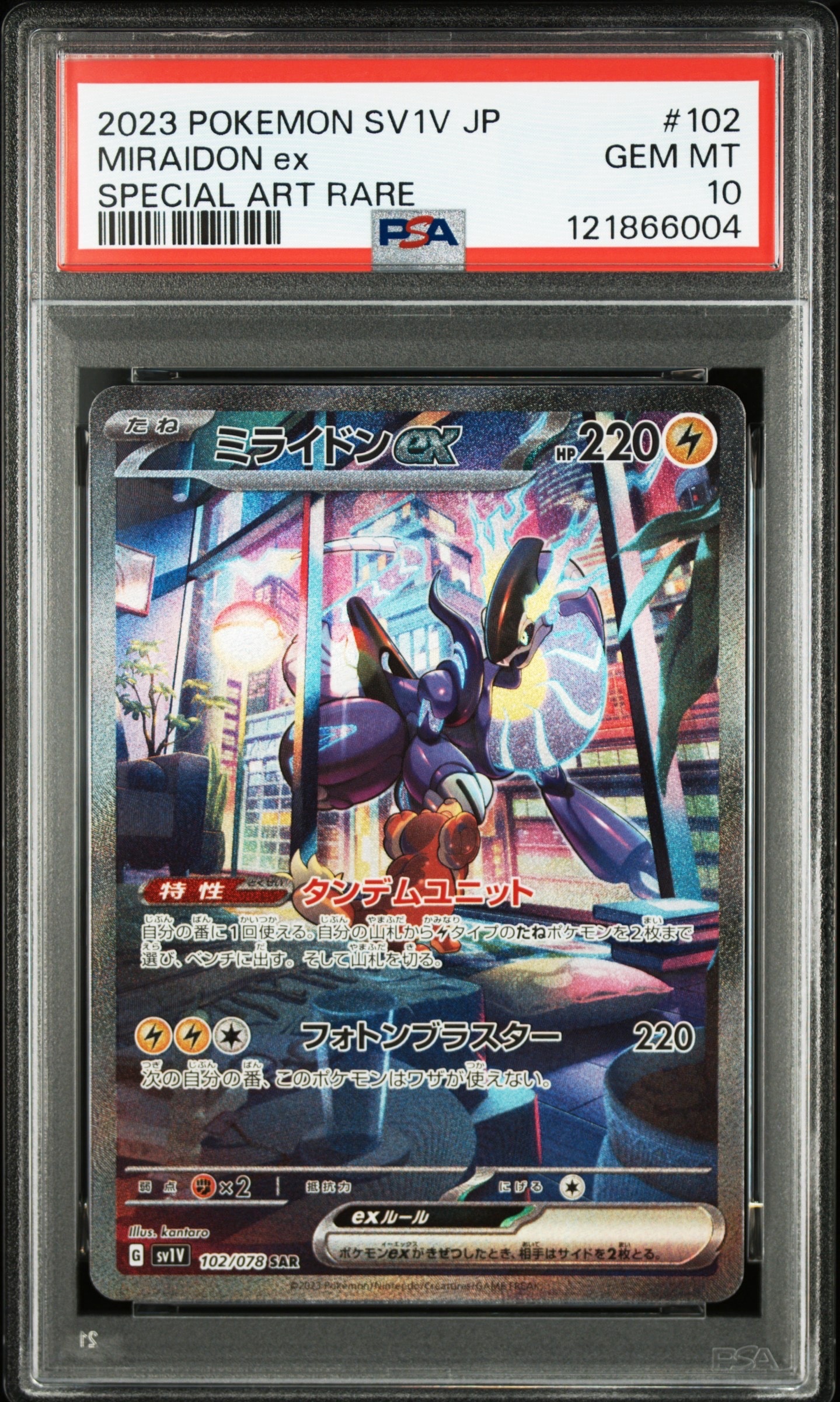 ミライドンex SAR[SV1V 102/078](スカーレット&バイオレット 拡張パック「バイオレットex」)