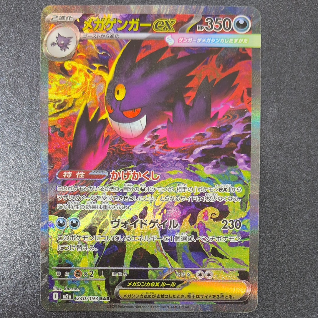 アビスアイ　メガダークライ　SAR メガダークライex SAR [M5 114/081](拡張パック「アビスアイ」)の新品