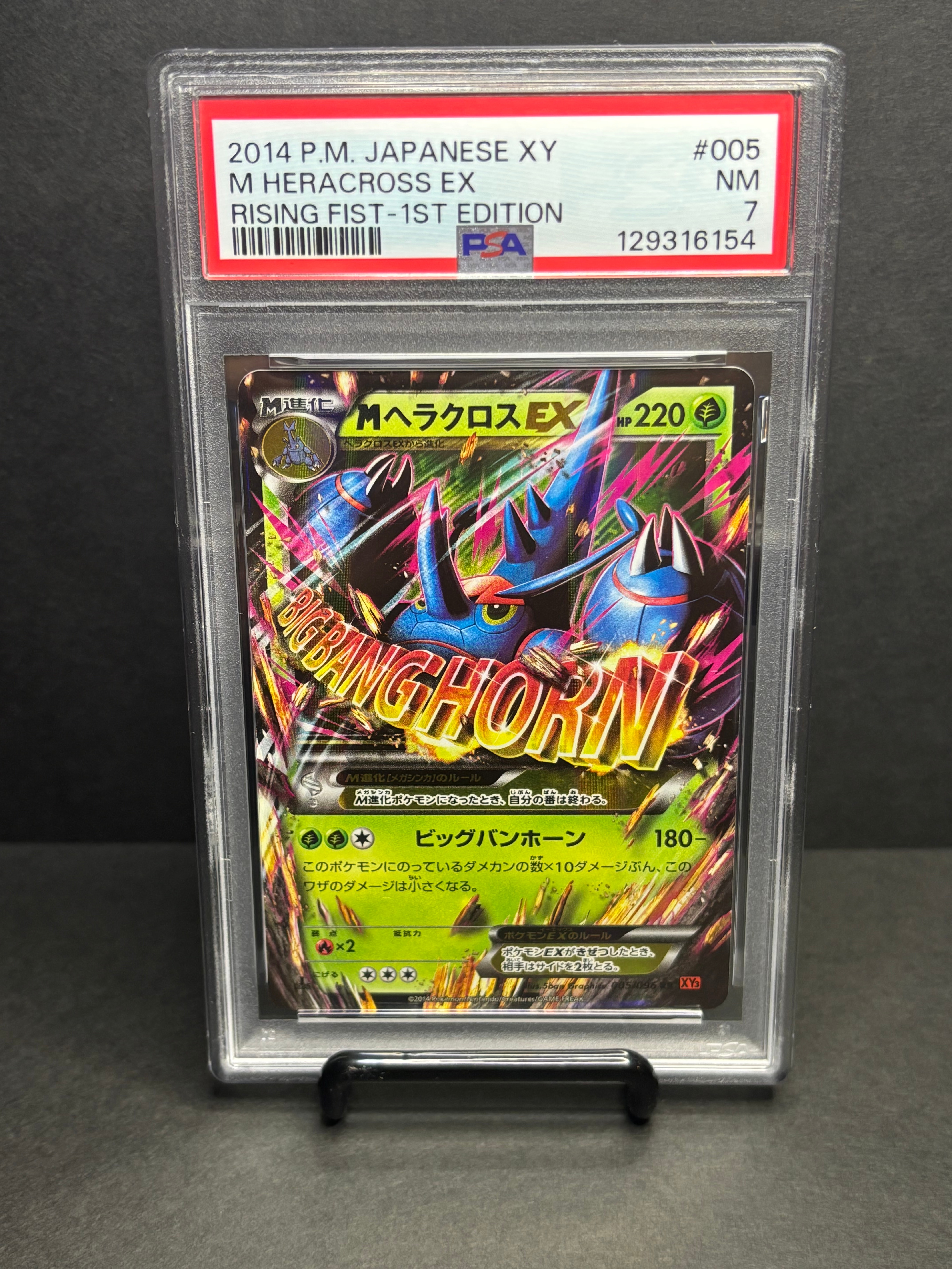 PSA8以下】MヘラクロスEX RR :1ED [XY3 005/096](拡張パック