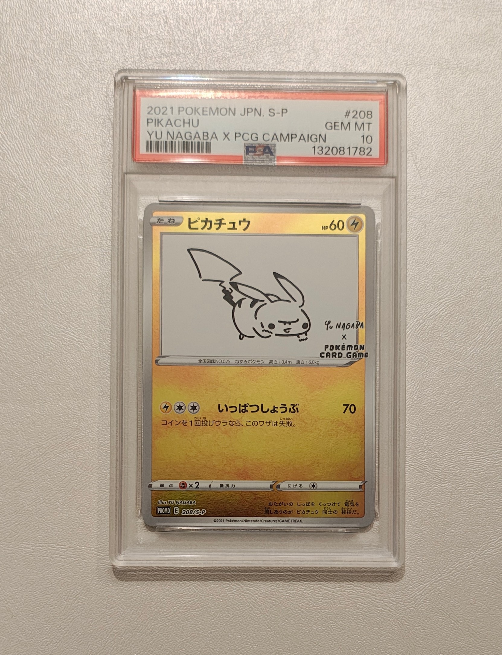 ピカチュウ:プロモ [S-P 208](「YU NAGABA×ポケモンカードゲーム」プロモーションカード「S-P」)