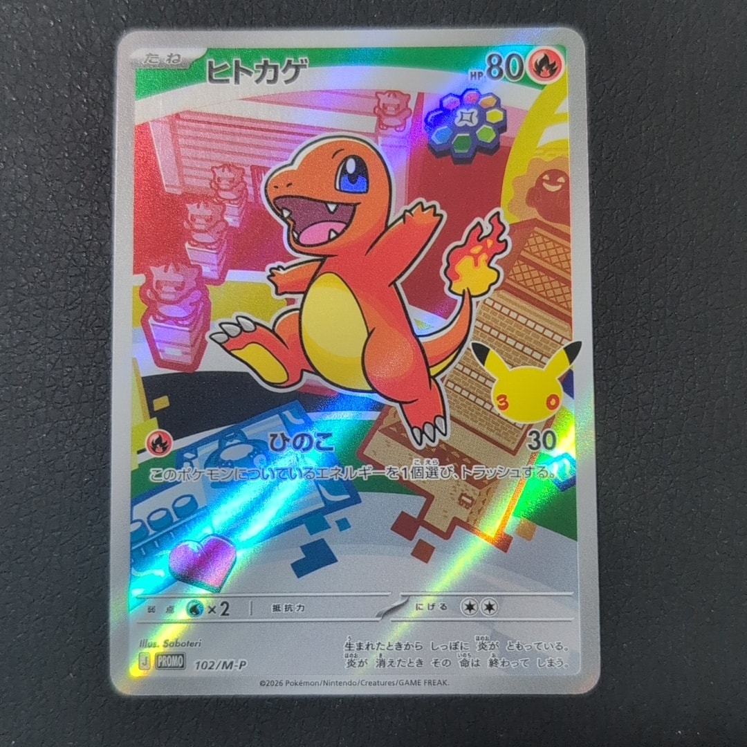 ヒトカゲ プロモ :開封済 [102/M-P](30th CELEBRATION カードセット(御三家)「フシギダネ・ヒトカゲ・ゼニガメ」)