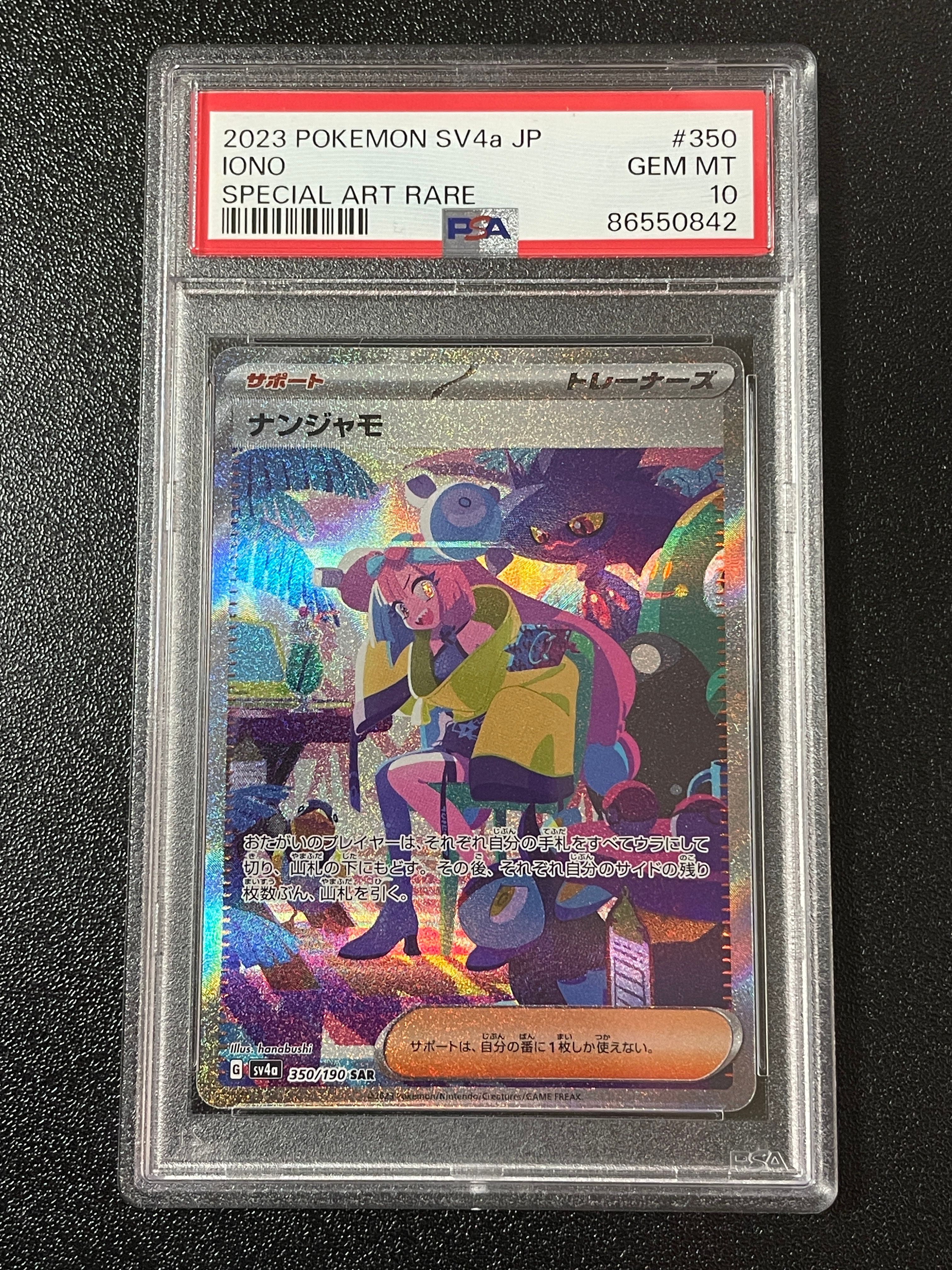 ナンジャモ SAR [SV4a 350/190](ハイクラスパック「シャイニートレジャーex」)