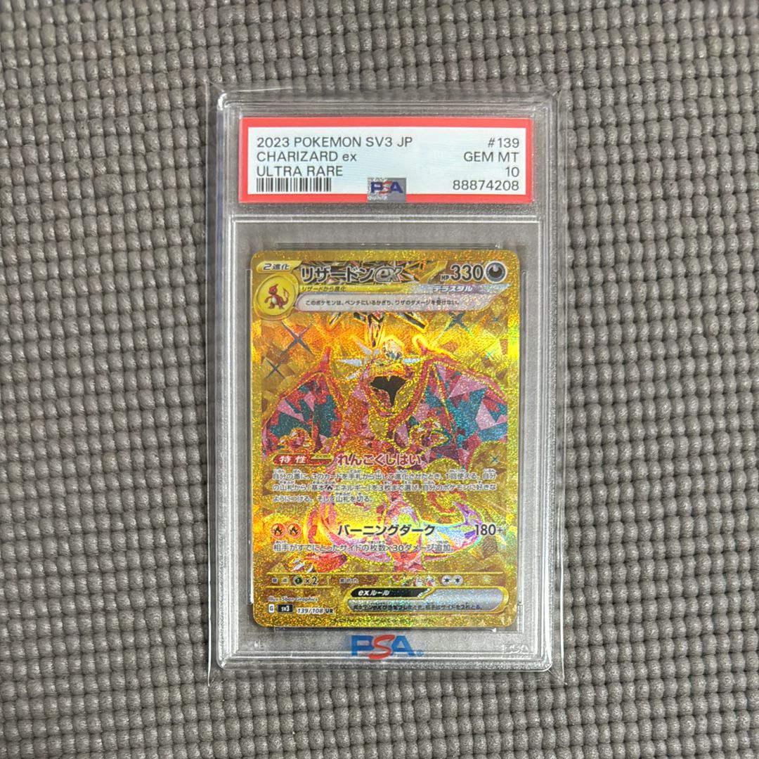 リザードンex UR[SV3 139/108](拡張パック「黒炎の支配者」)