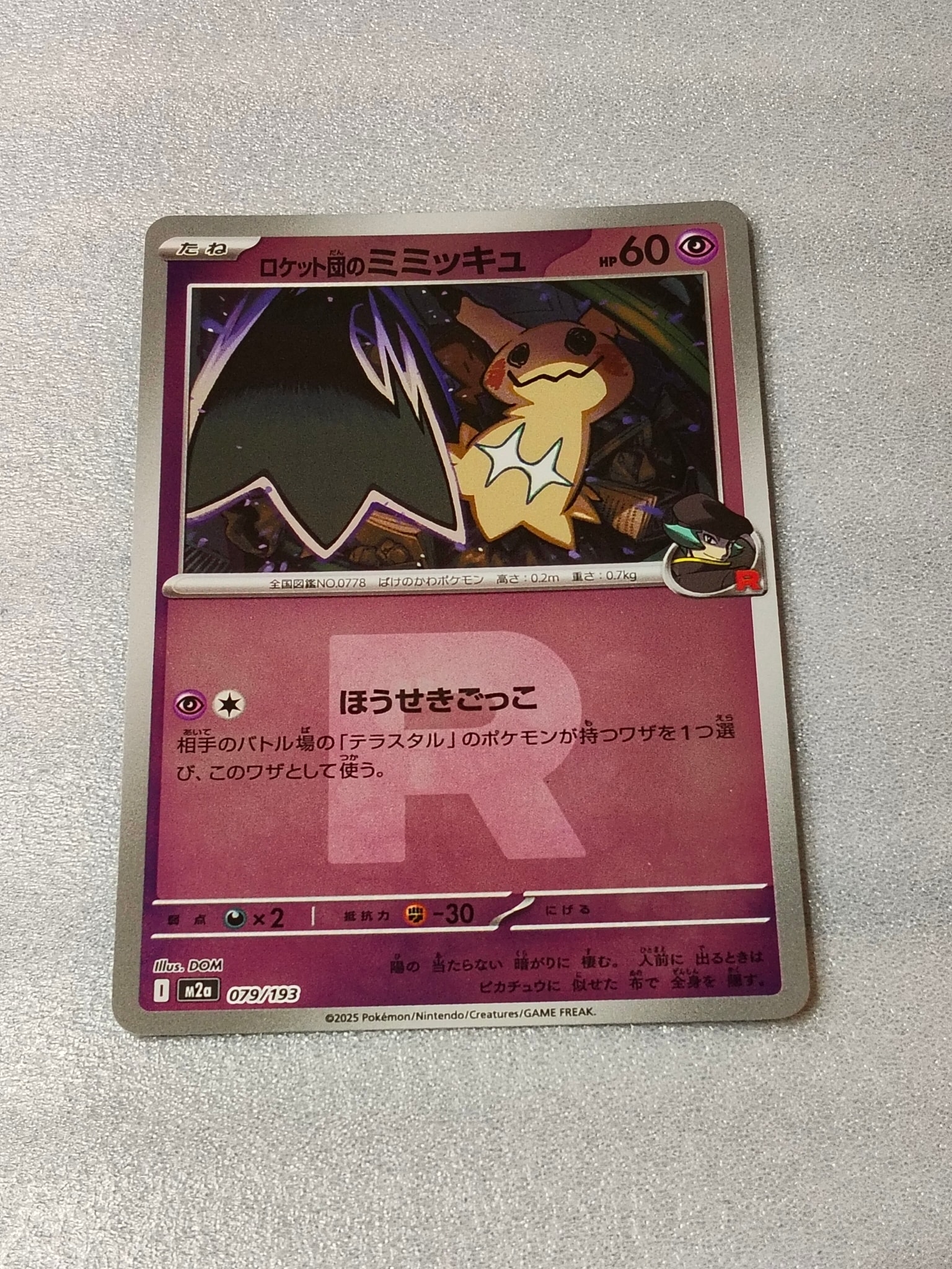 PSA10】ロケット団のミミッキュ :ロケット団マークミラー [M2a 079/193